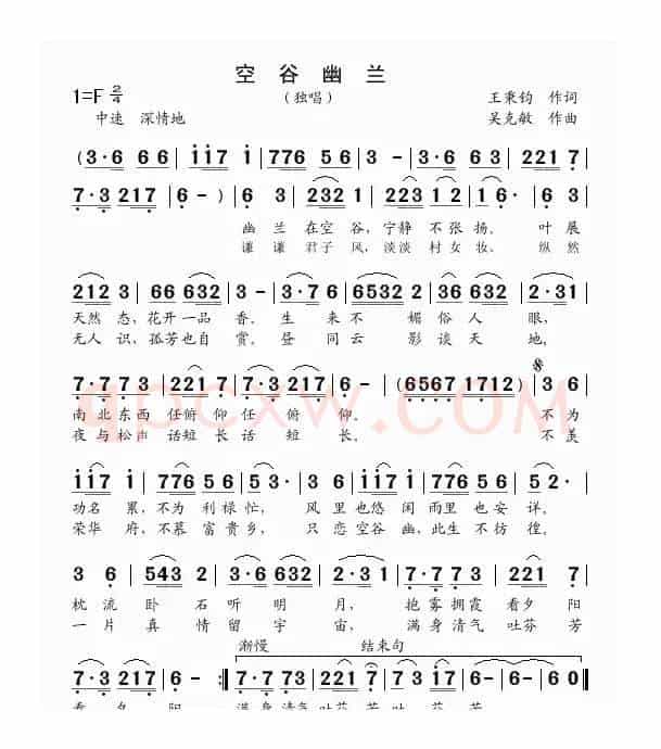 空谷幽兰（独唱 王秉钧词 吴克敏曲）