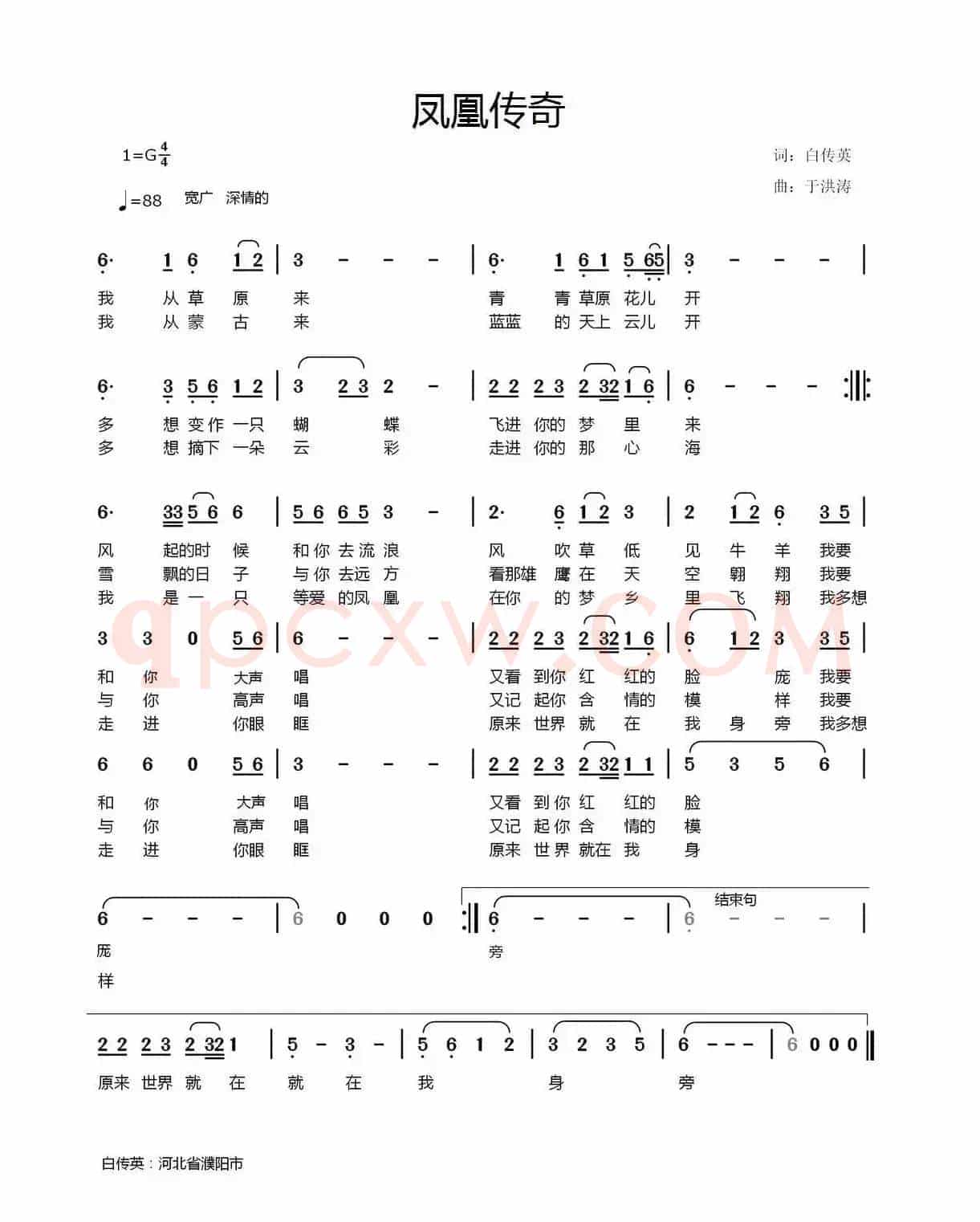 凤凰传奇（白传英词 于洪涛曲）