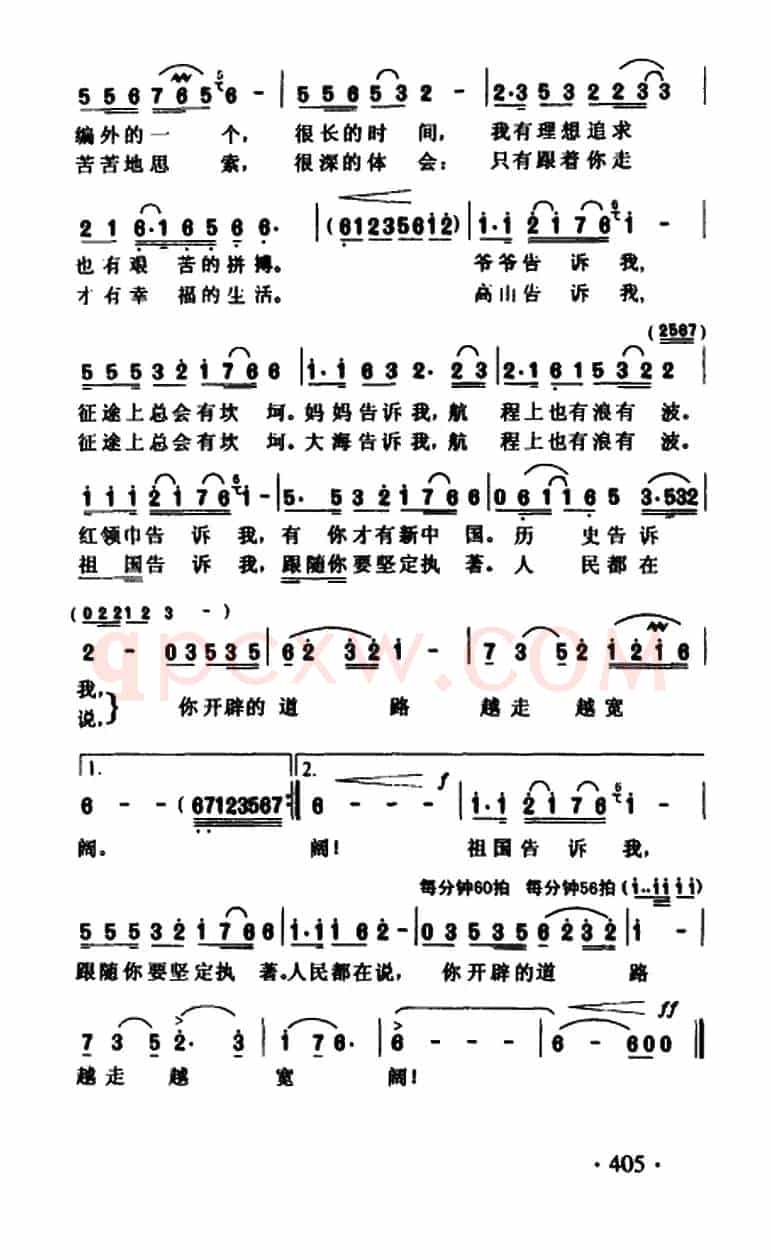 永远跟你走(叶旭全词 印青曲)