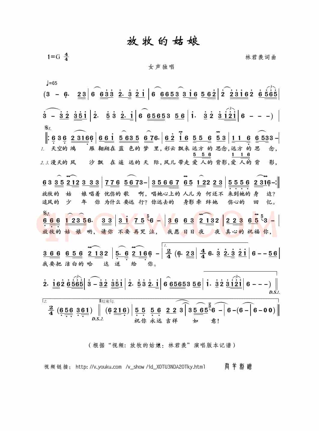 放牧的姑娘（林君羡词曲）