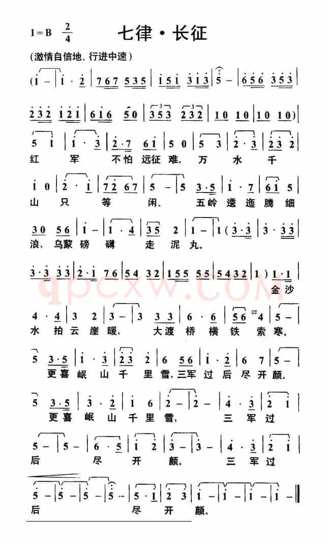 七律·长征（毛泽东词 叶枫曲）
