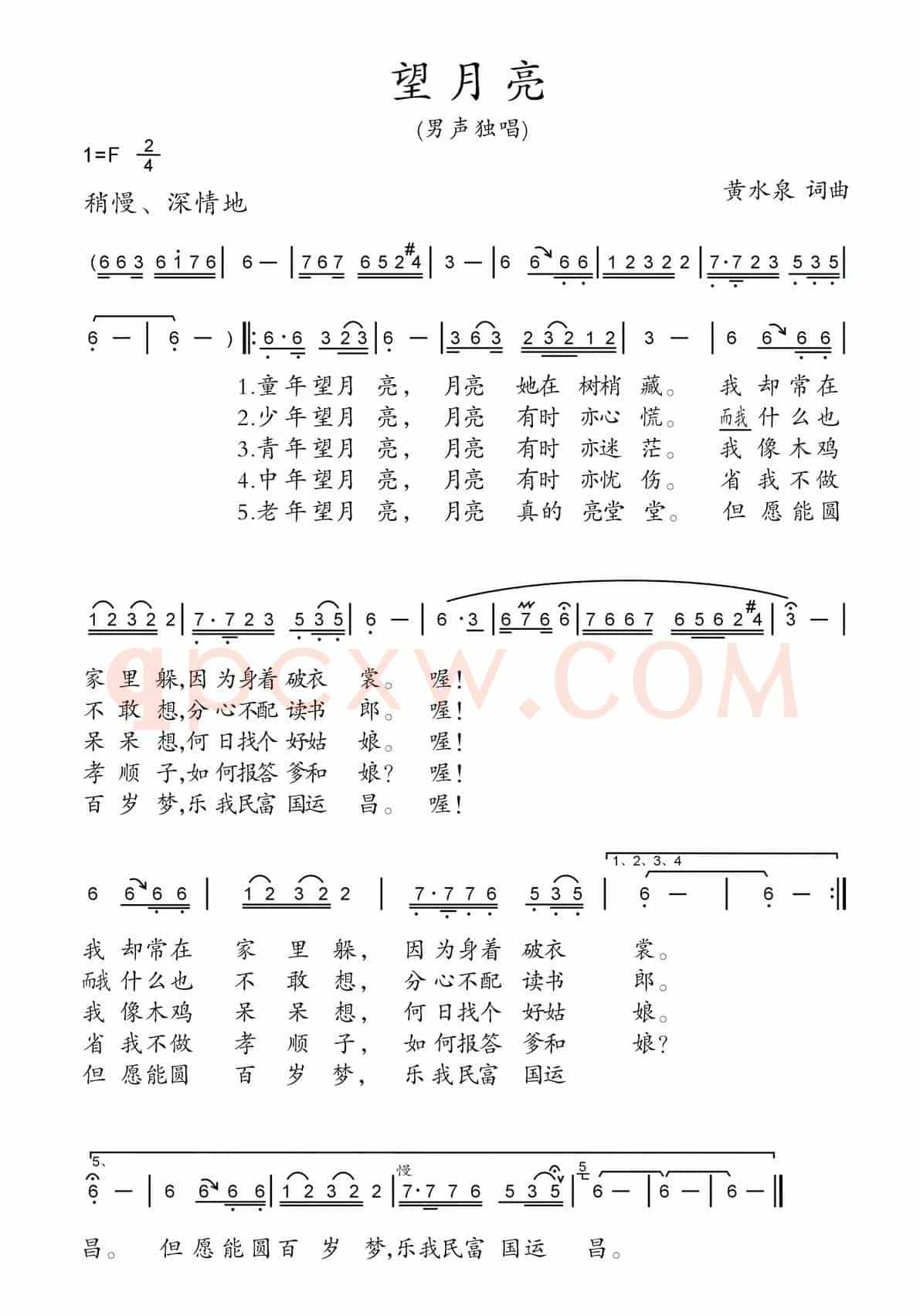 望月亮(黄水泉 词曲)