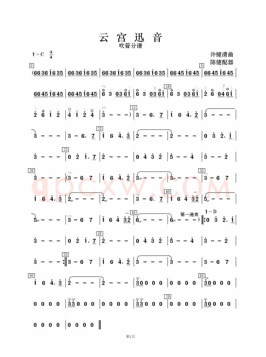 云宫迅音（民乐合奏）