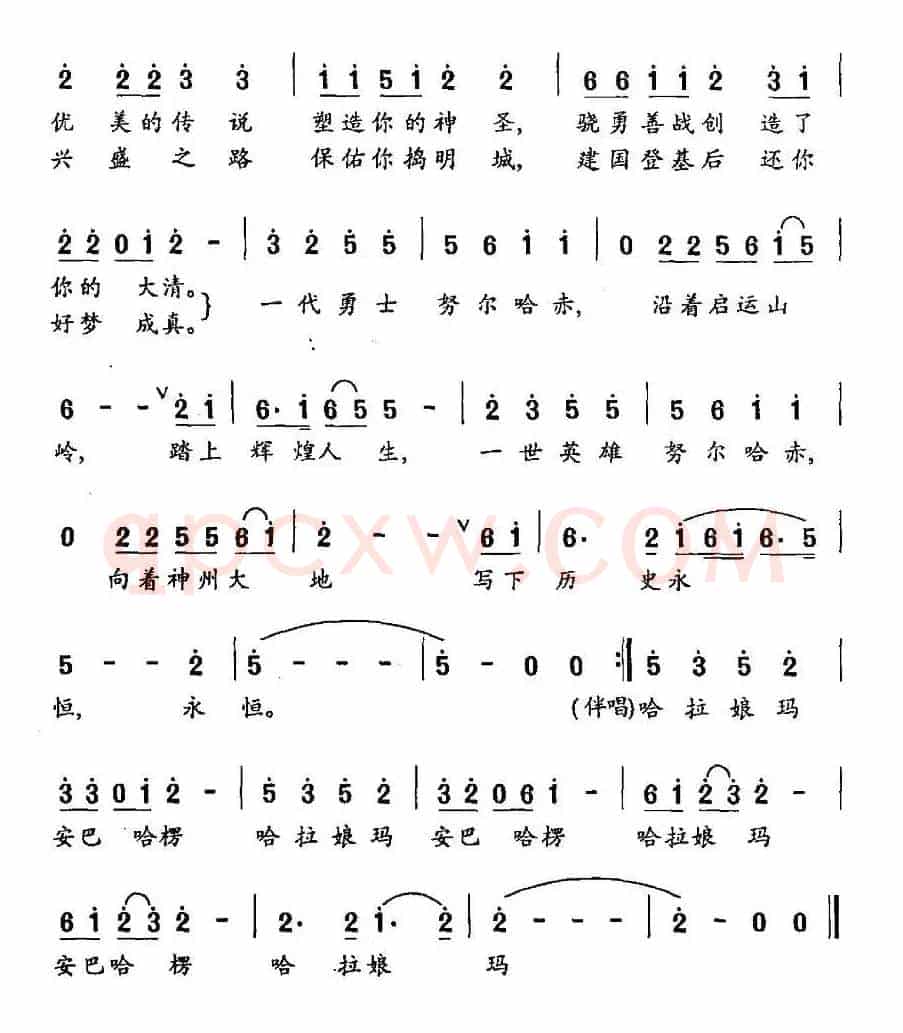 努尔哈赤之歌