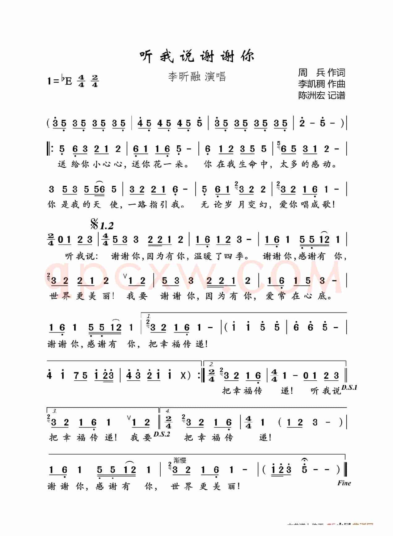 听我说谢谢你
