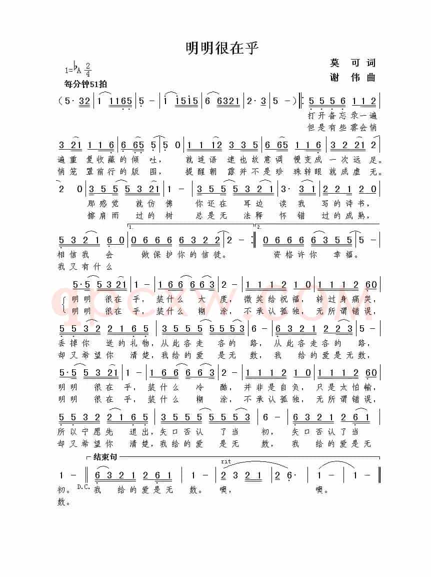明明很在乎（莫可词  谢伟曲）