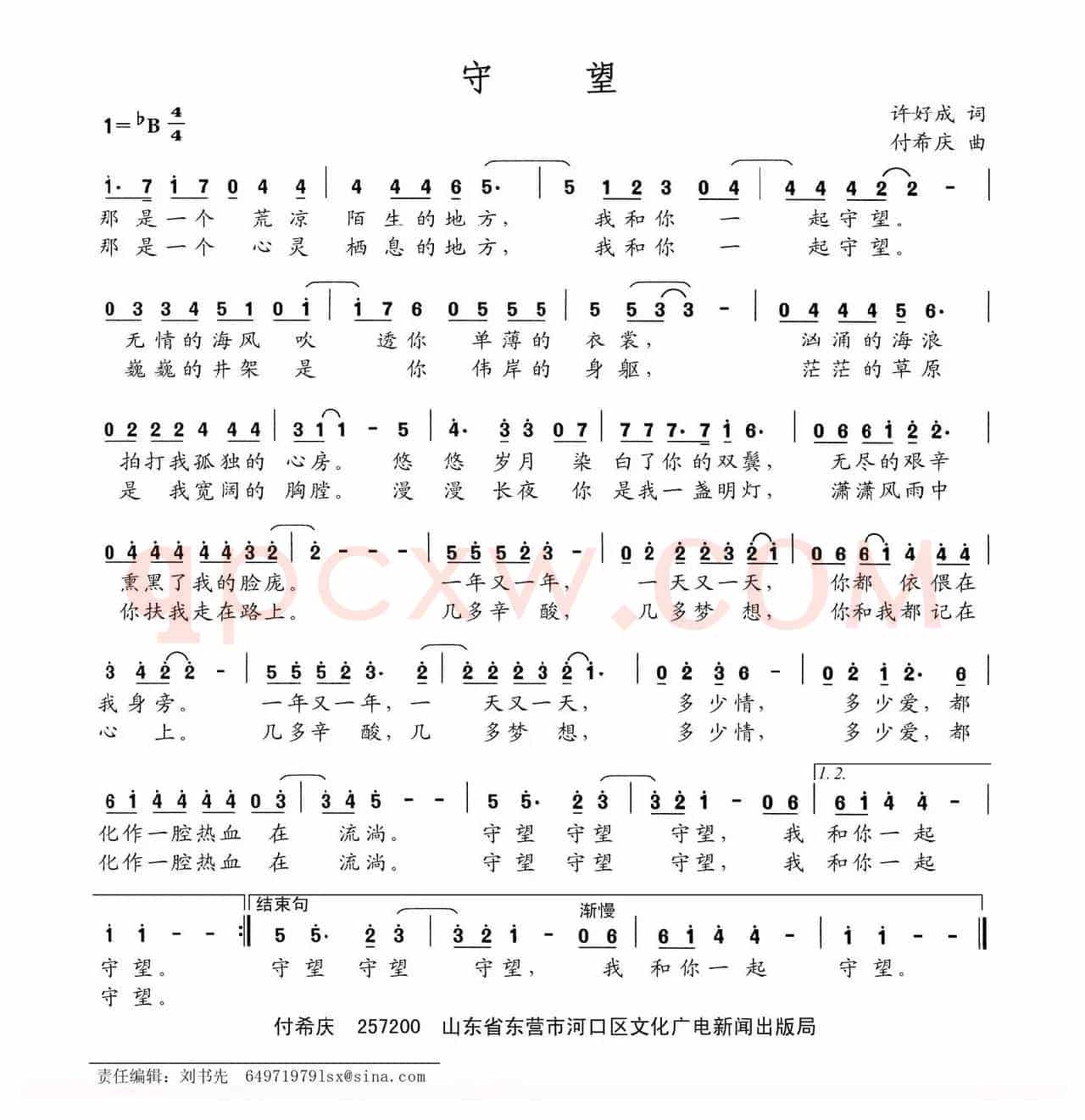 守望（许好成词 付希庆曲）