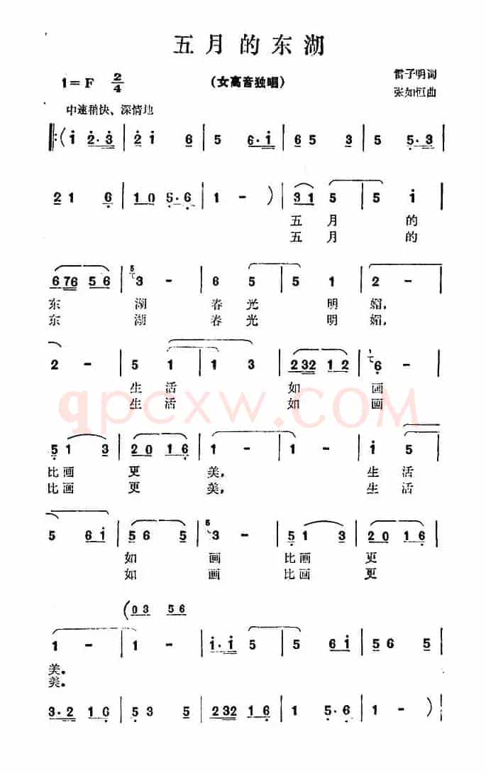 美丽的东湖（雷子明词 张如恒曲）