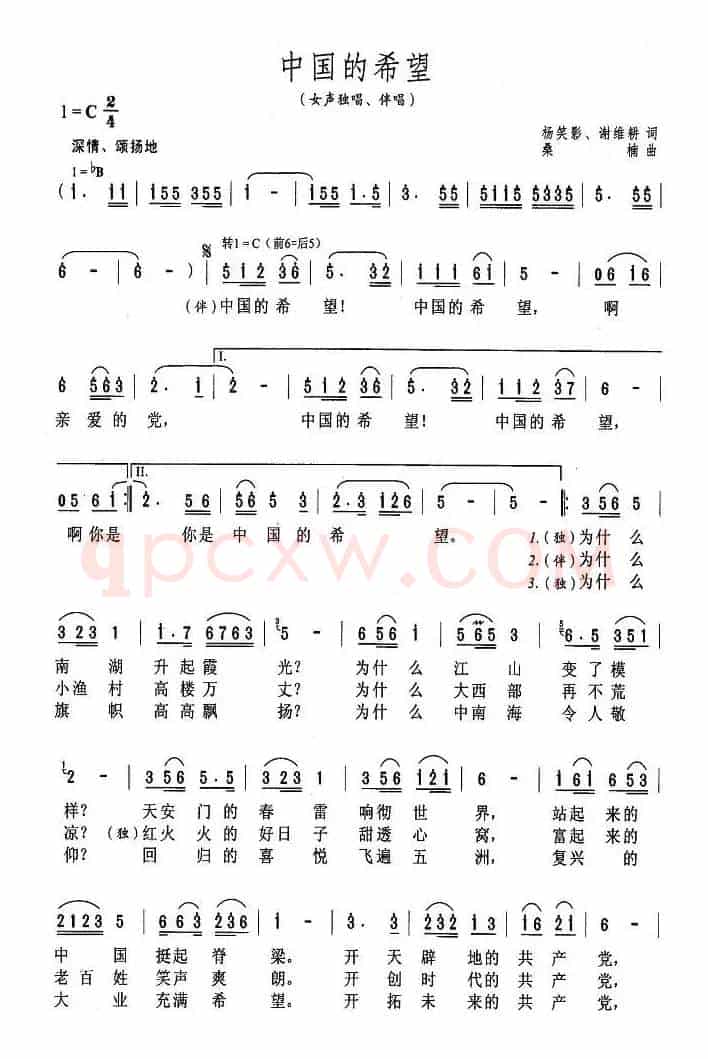 中国的希望