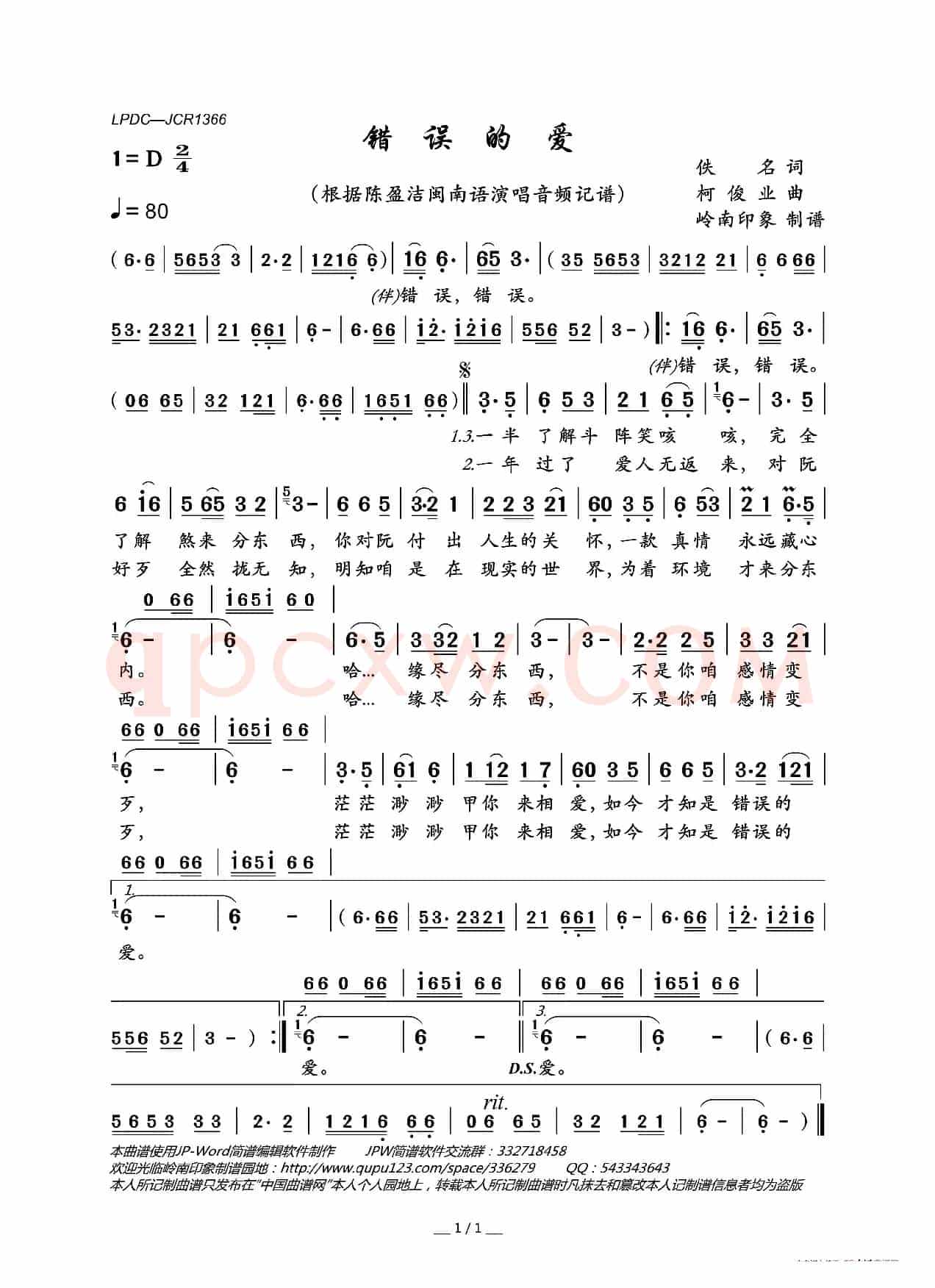 错误的爱(陈盈洁闽南语版)