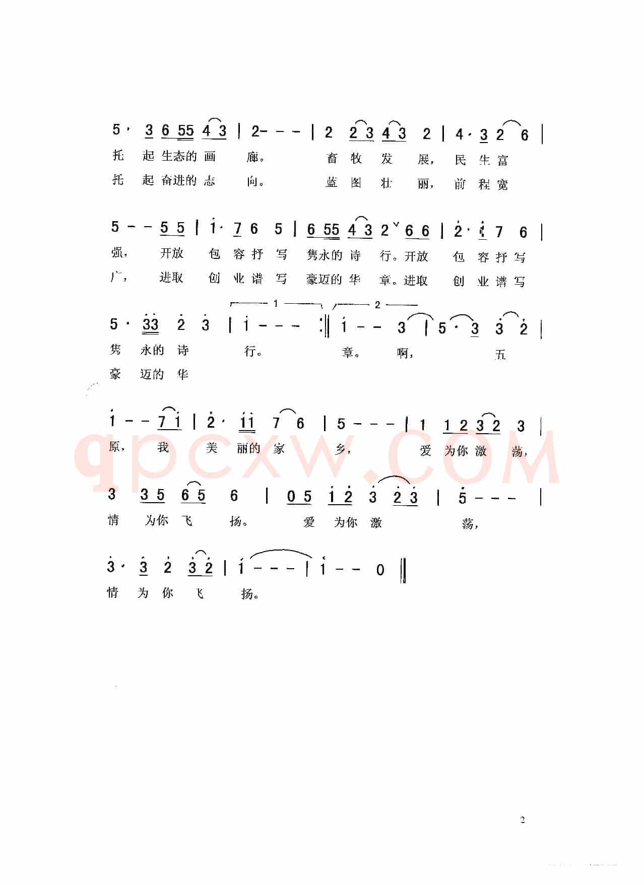 美丽五原我的家乡（秀兰 常榕）