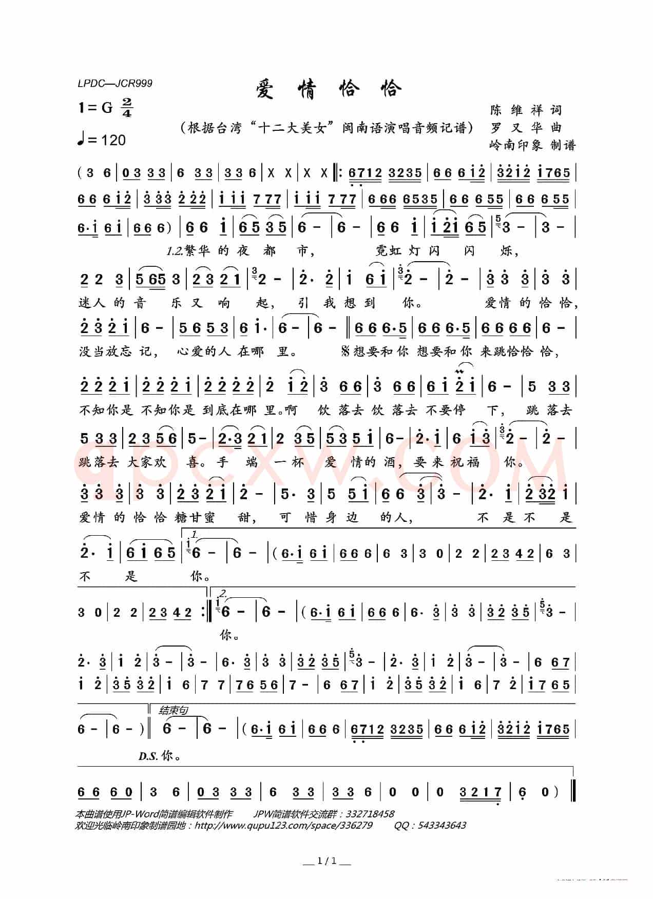 爱情恰恰
