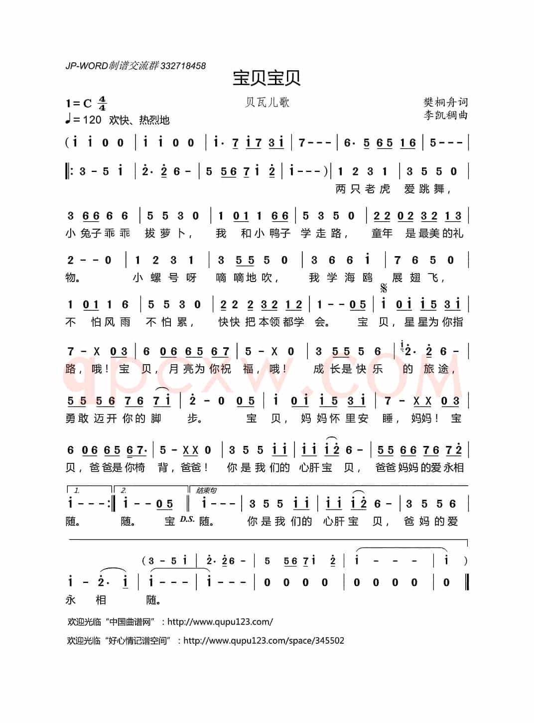 宝贝宝贝（贝瓦儿歌）