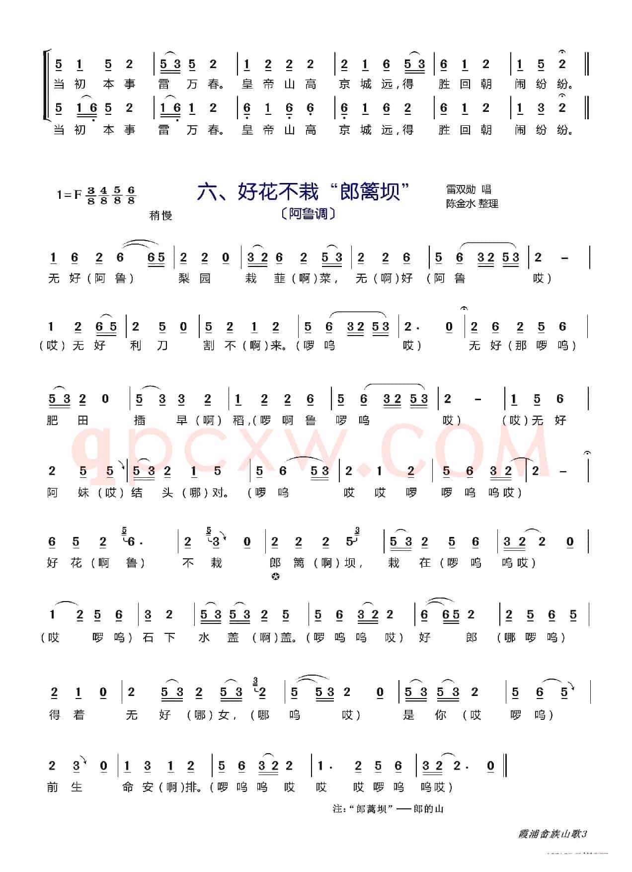 霞浦畲族山歌