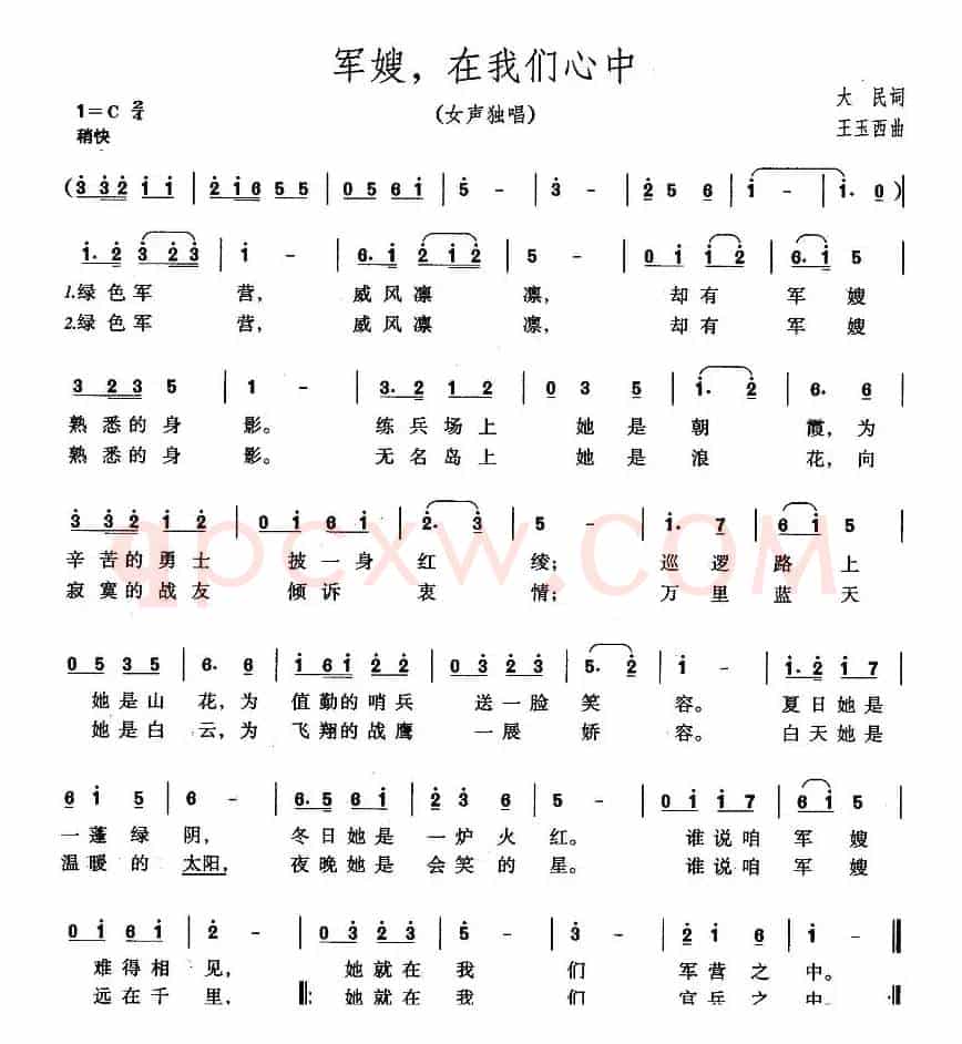 军嫂，在我们心中