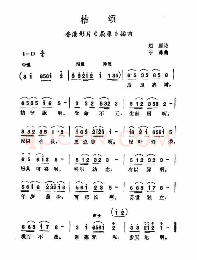 橘颂（香港电影《屈原》插曲）