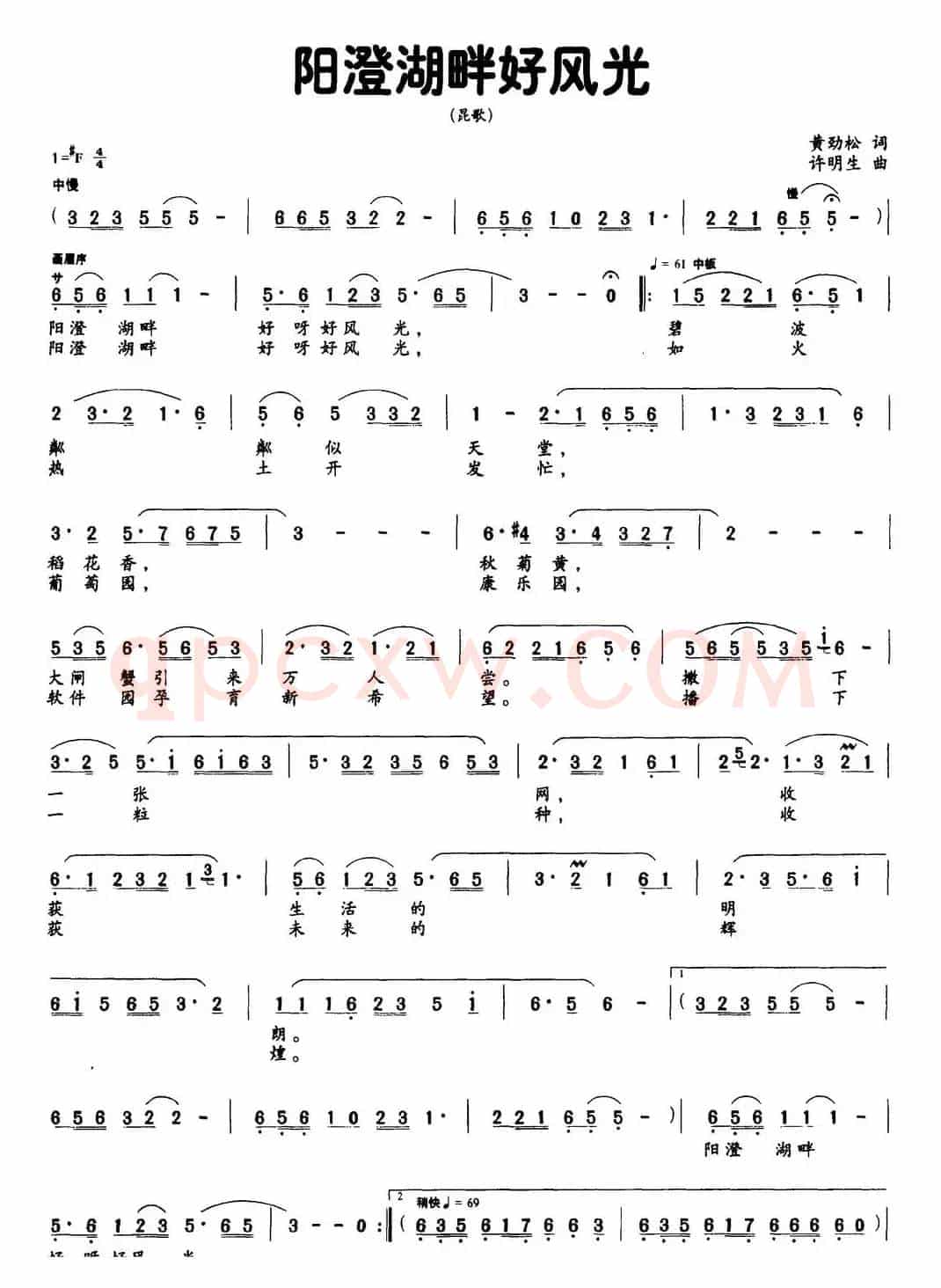 阳澄湖畔好风光（黄劲松词 许明生曲）