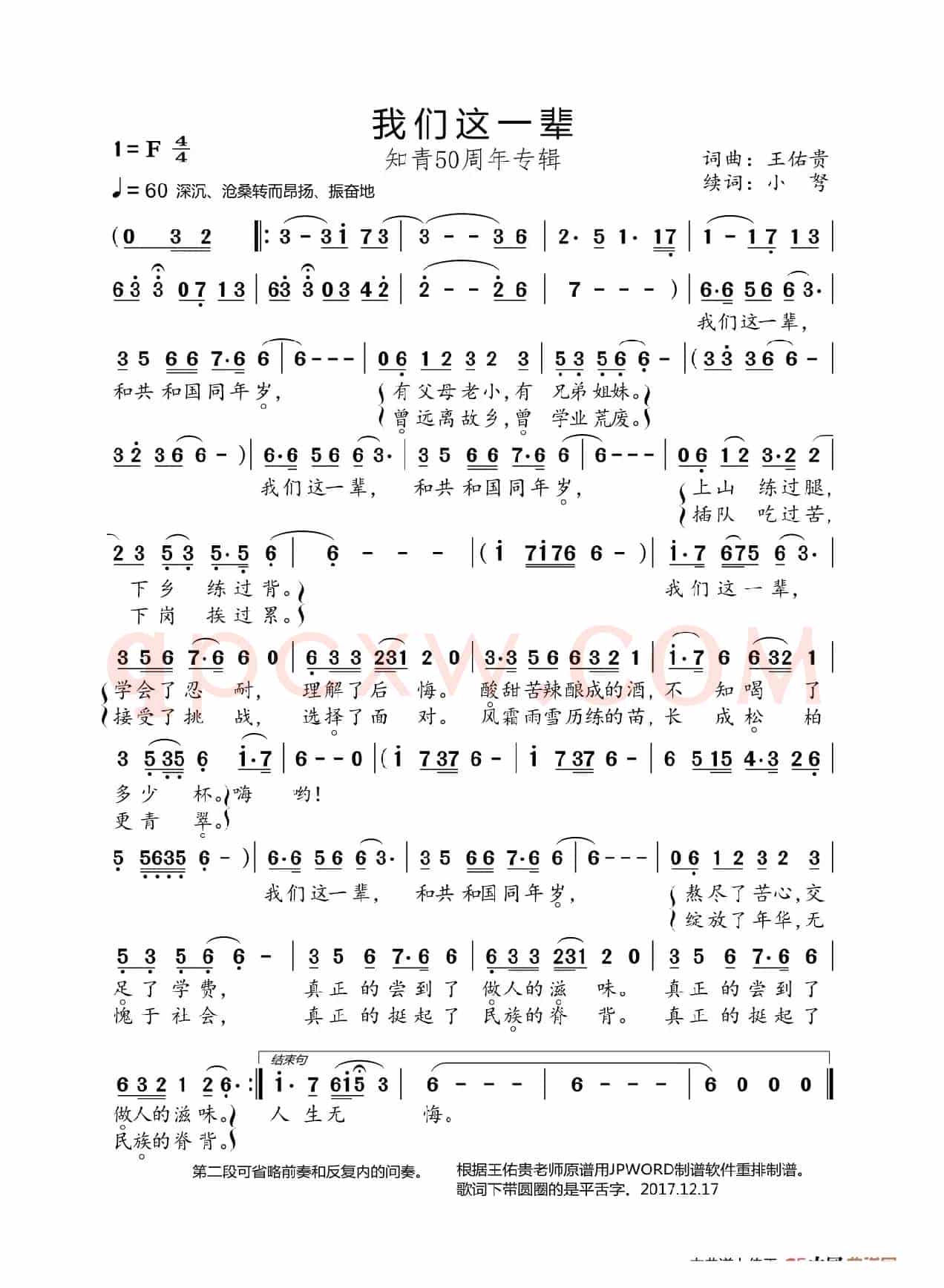 我们这一辈（知青50周年专辑）（有第二段歌词）