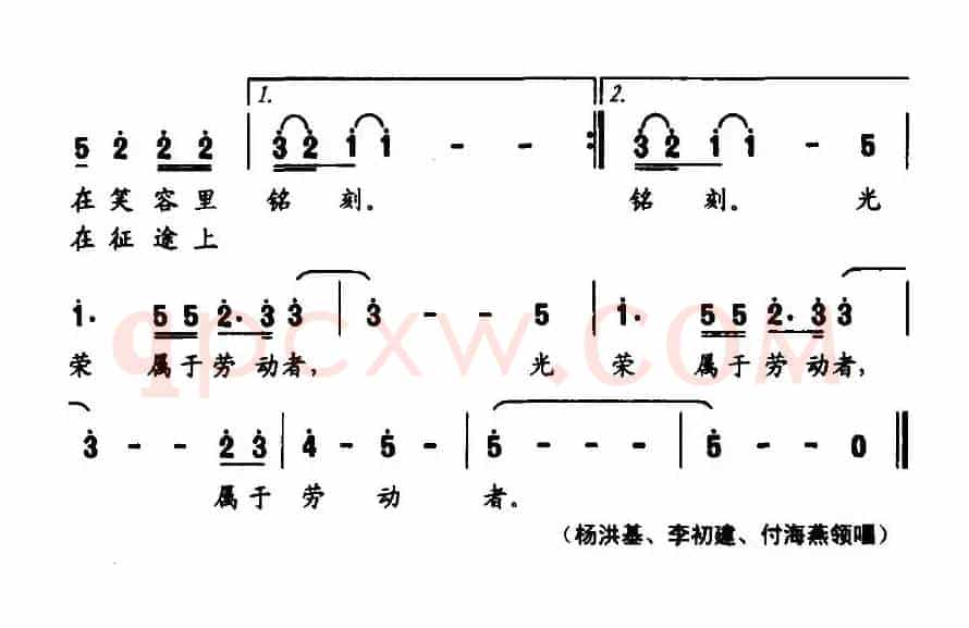光荣属于劳动者