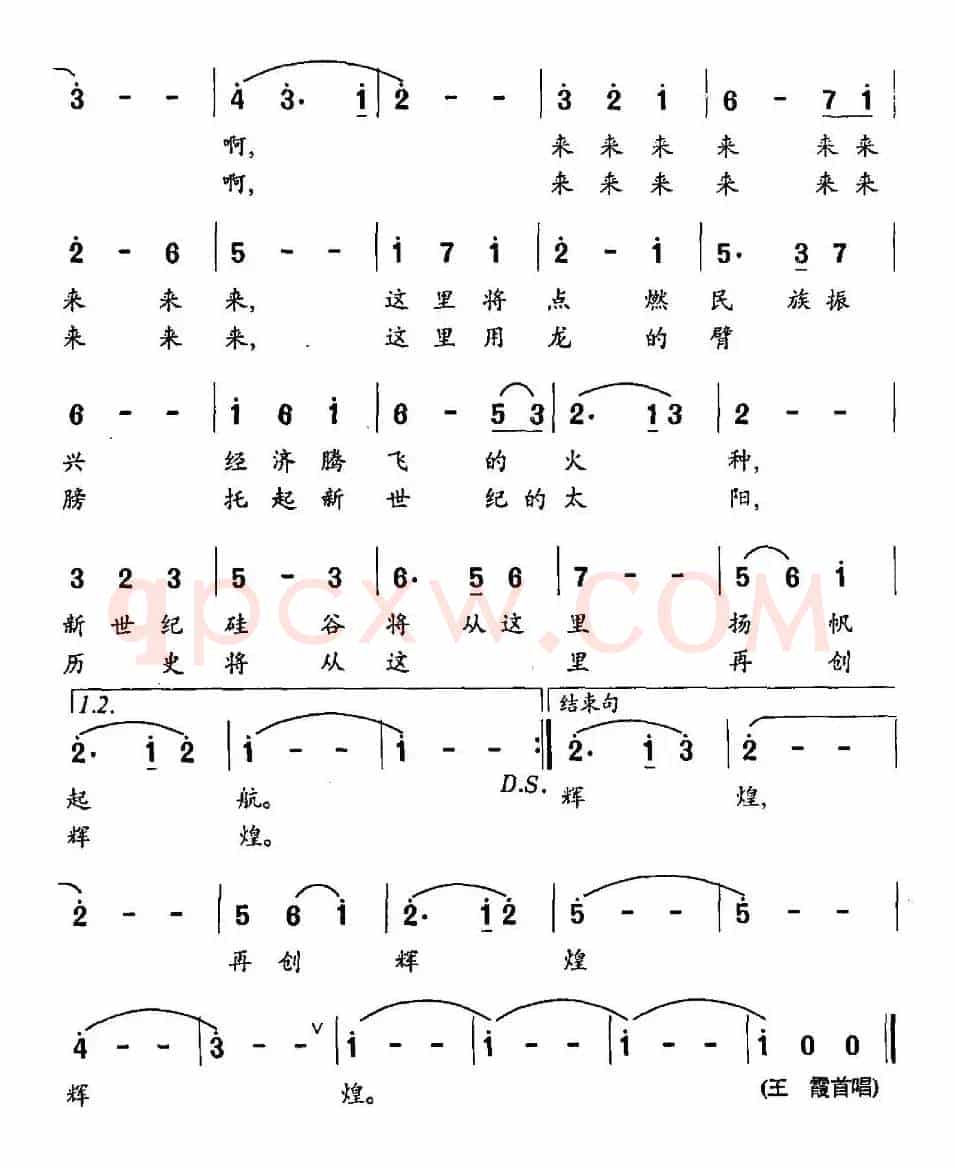 再创辉煌（董华词 刘洪曲）
