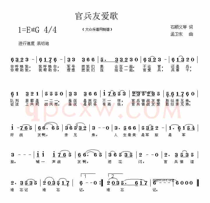 官兵友爱歌(石顺义等词 孟卫东曲)