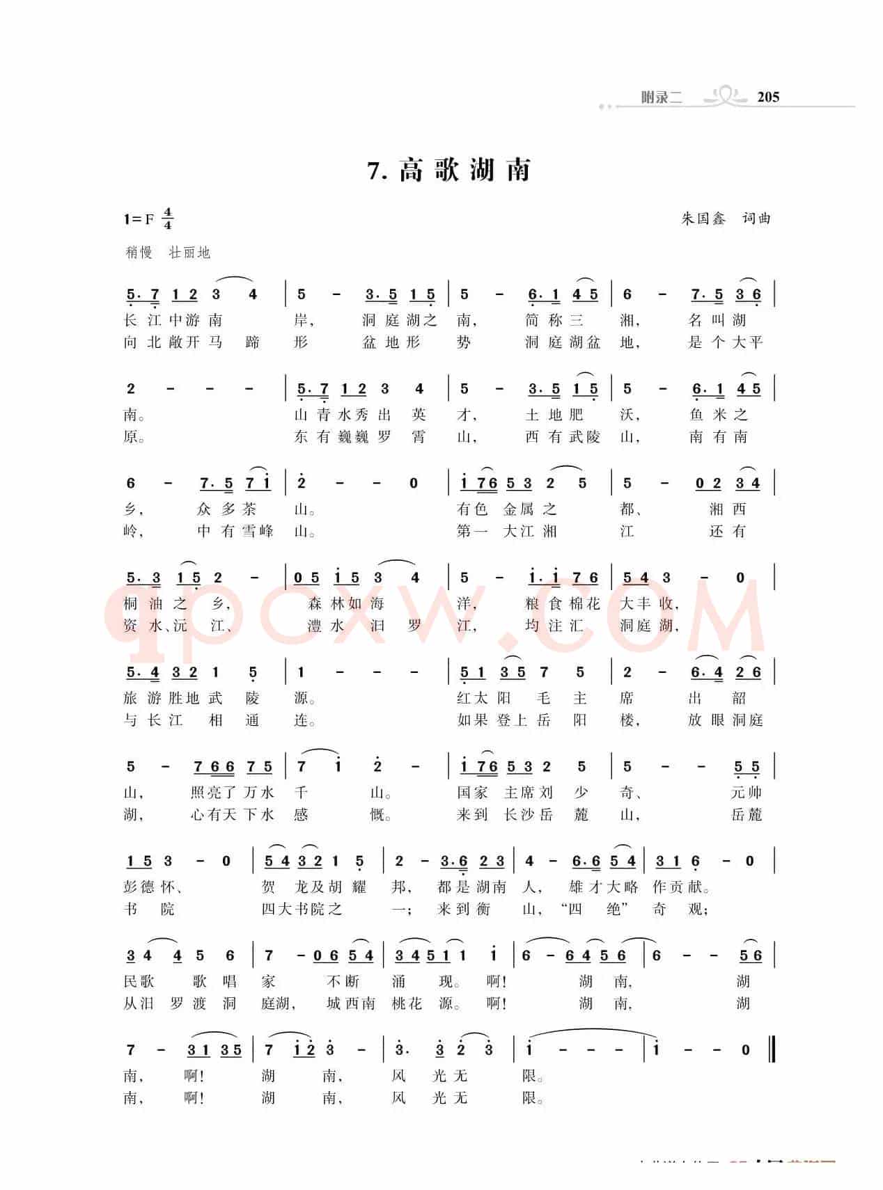 全中国34个省份34首高歌（朱国鑫词曲）