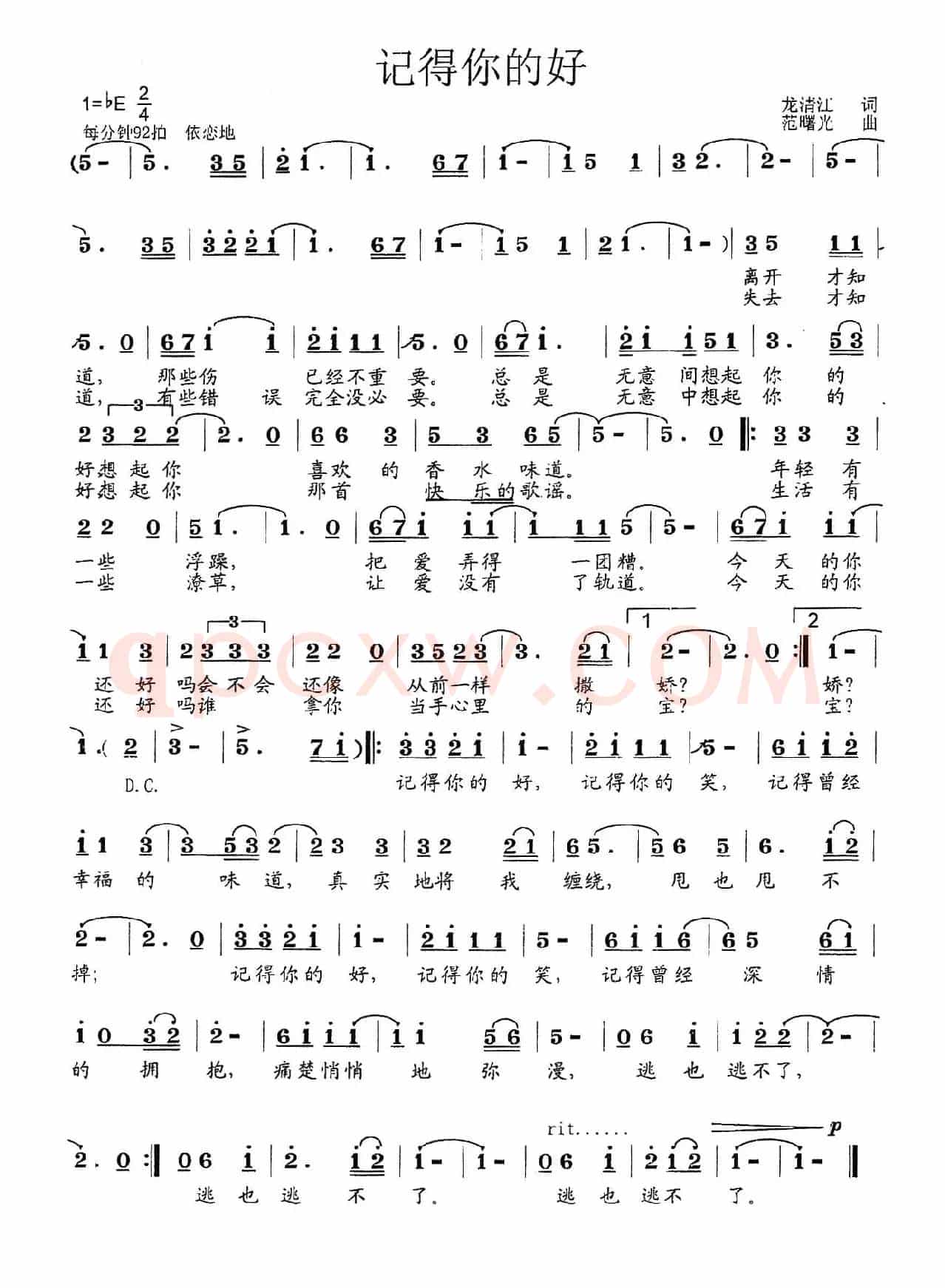 记得你的好（龙清江词 范曙光曲）