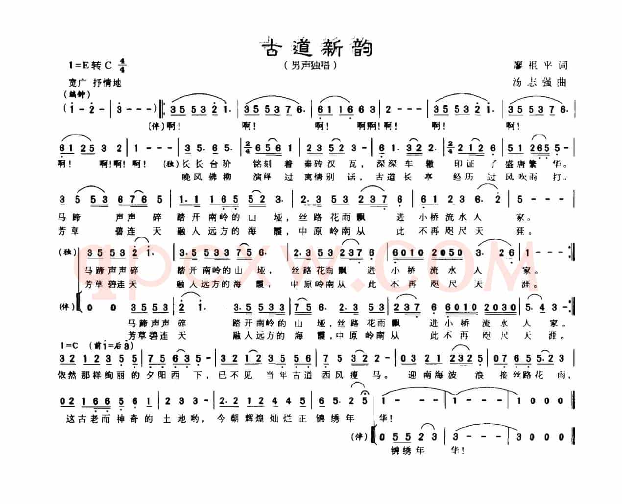 古道新韵