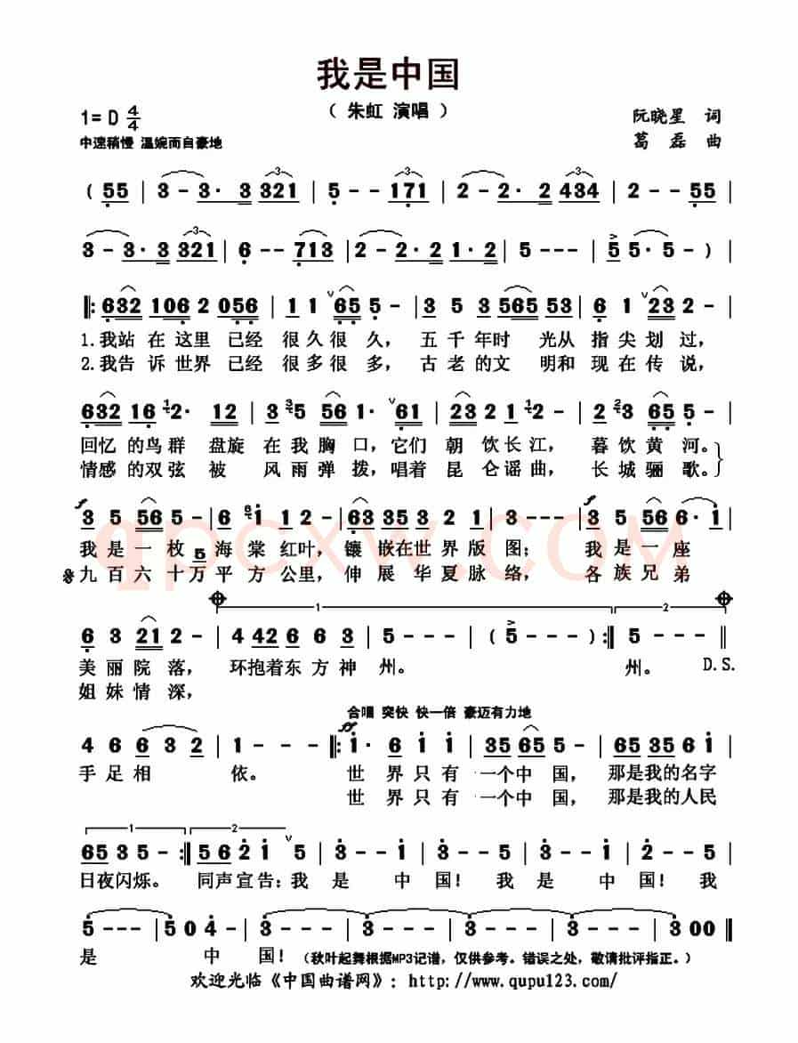我是中国(阮晓星词 葛磊曲)