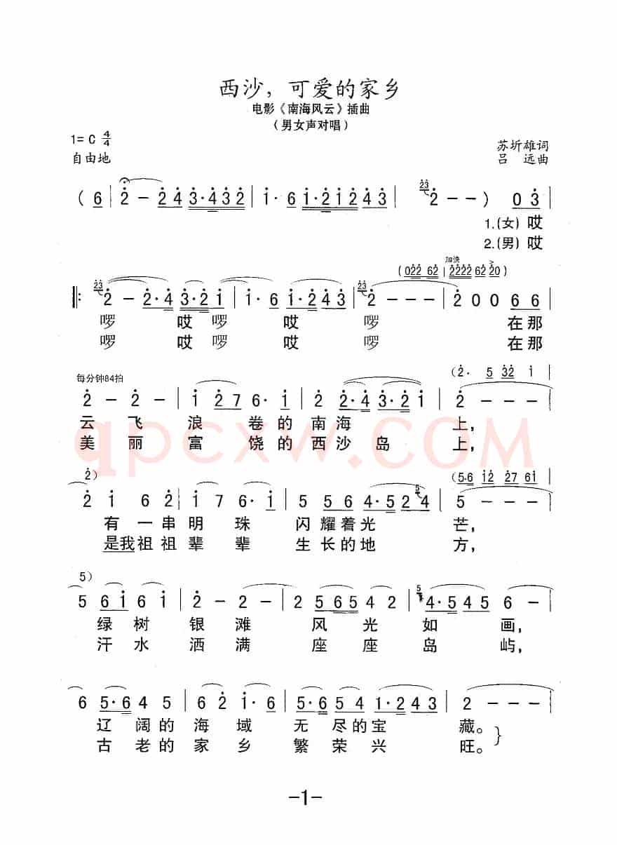 西沙，可爱的家乡（电影《南海风云》插曲）
