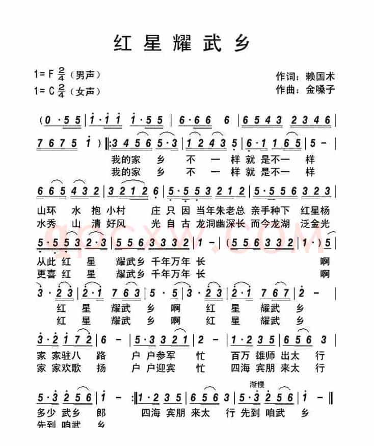 红星耀武乡