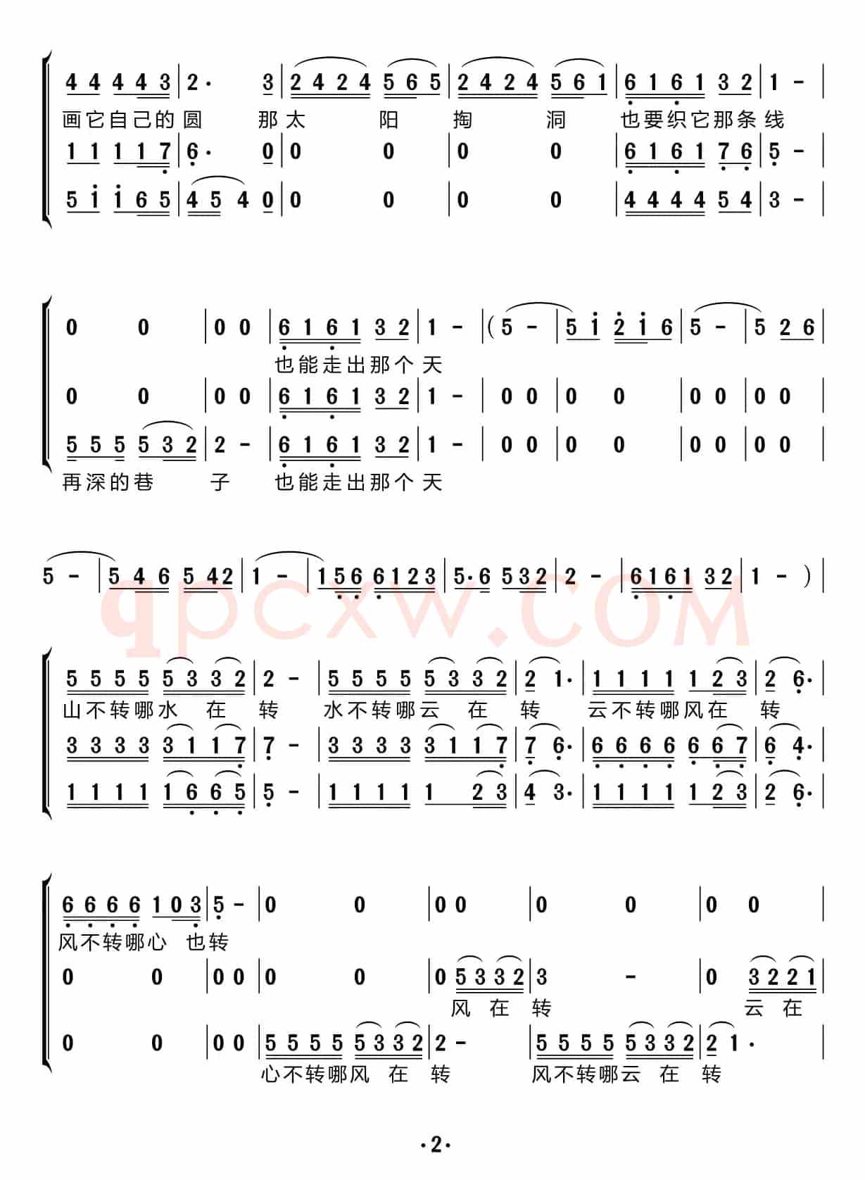 山不转水转（梦之旅组合）