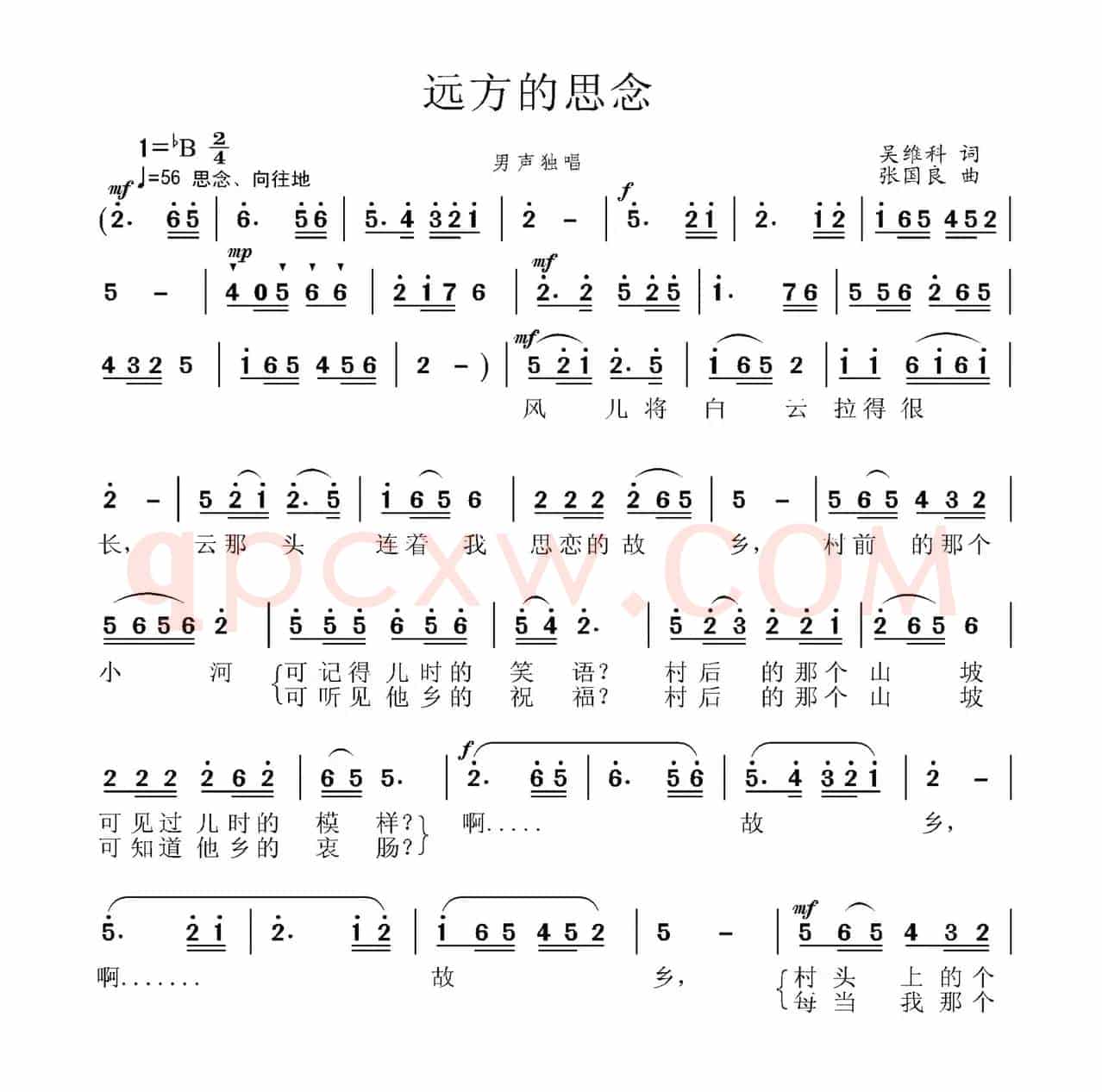 远方的思念(吴维科词 张国良曲)