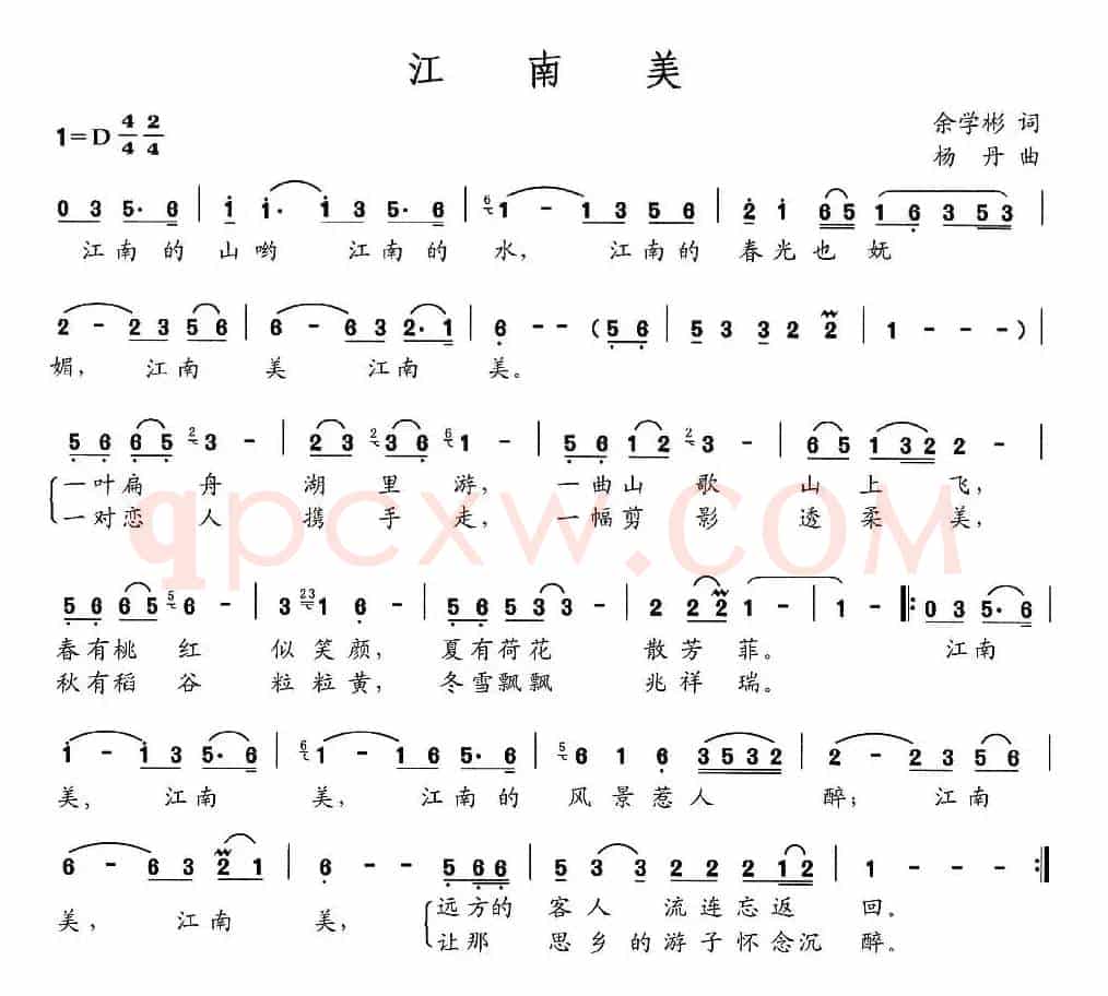 江南美（余学彬词 杨丹曲）