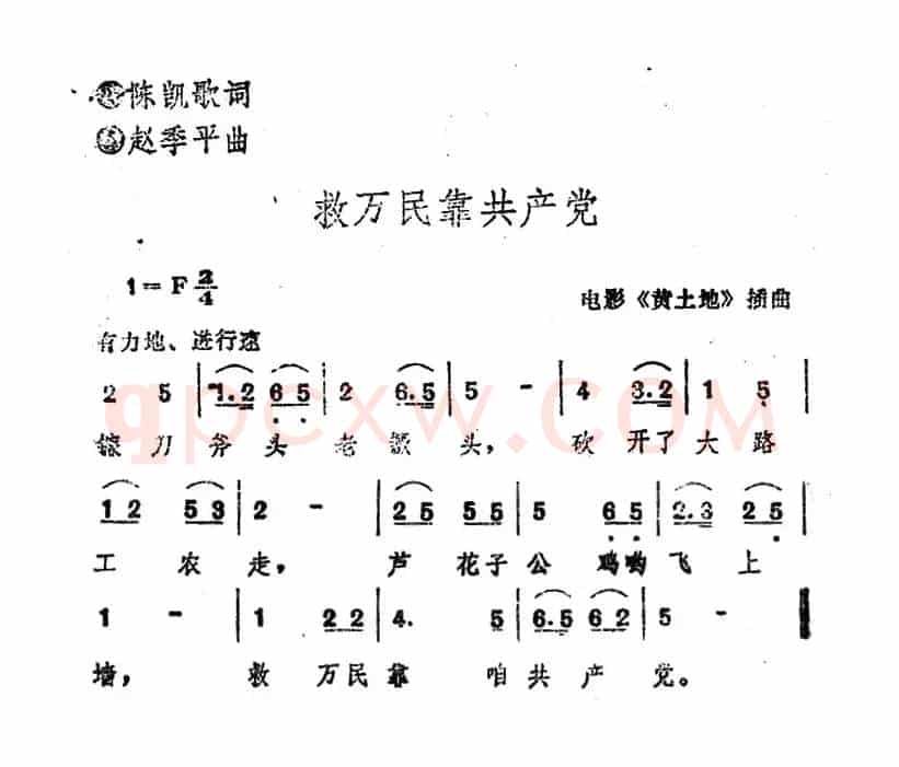 电影《黄土地》插曲：救万民靠共产党