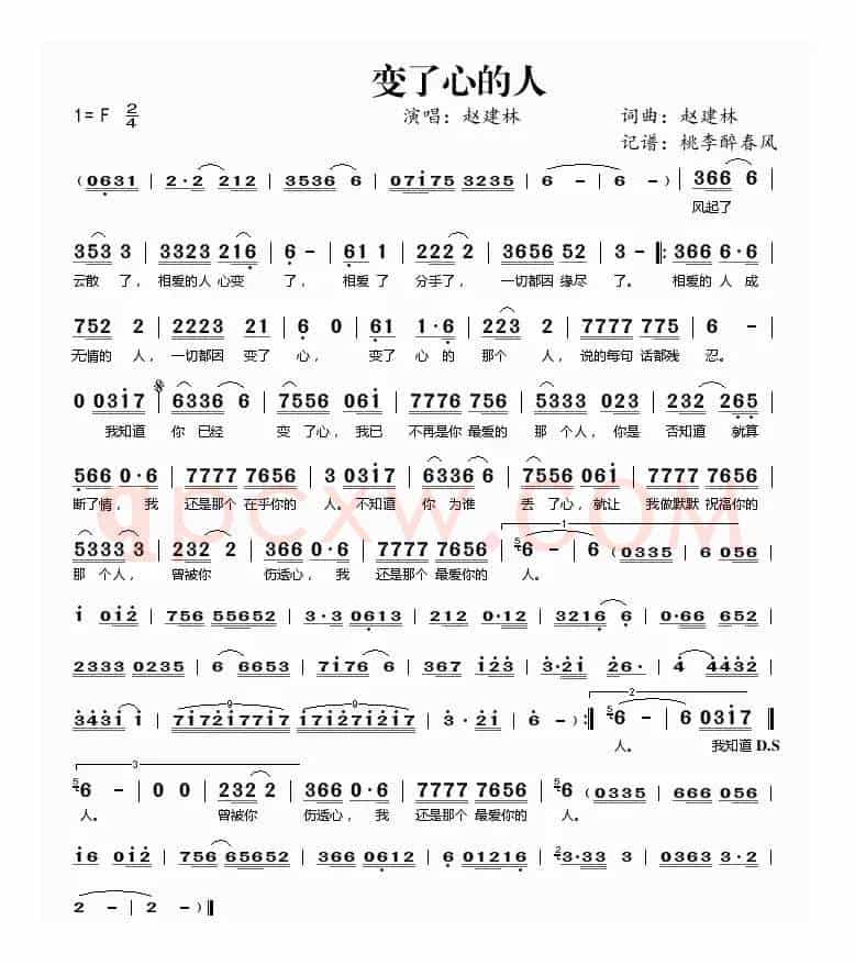 变了心的人