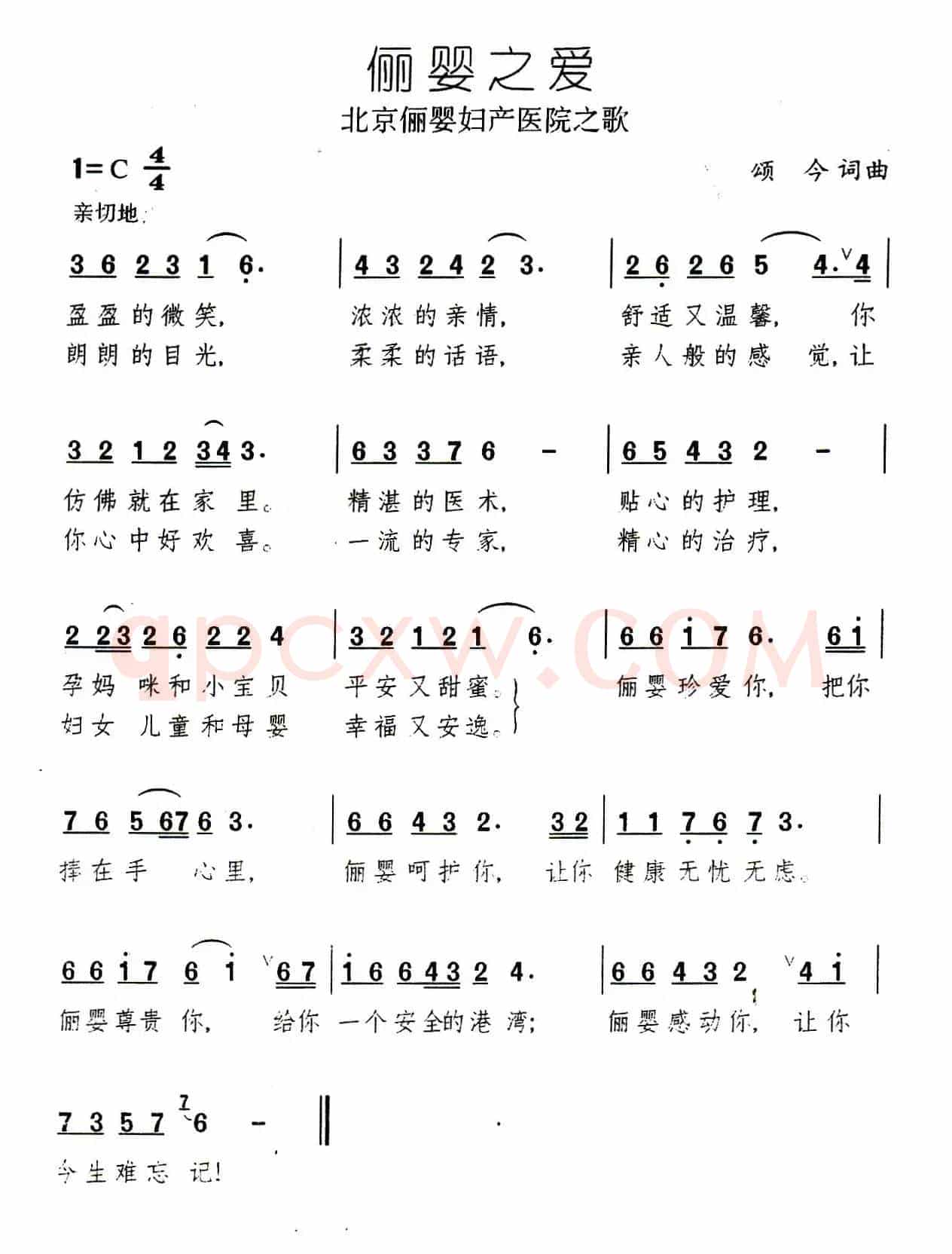 俪婴之爱（北京俪婴妇产医院之歌）