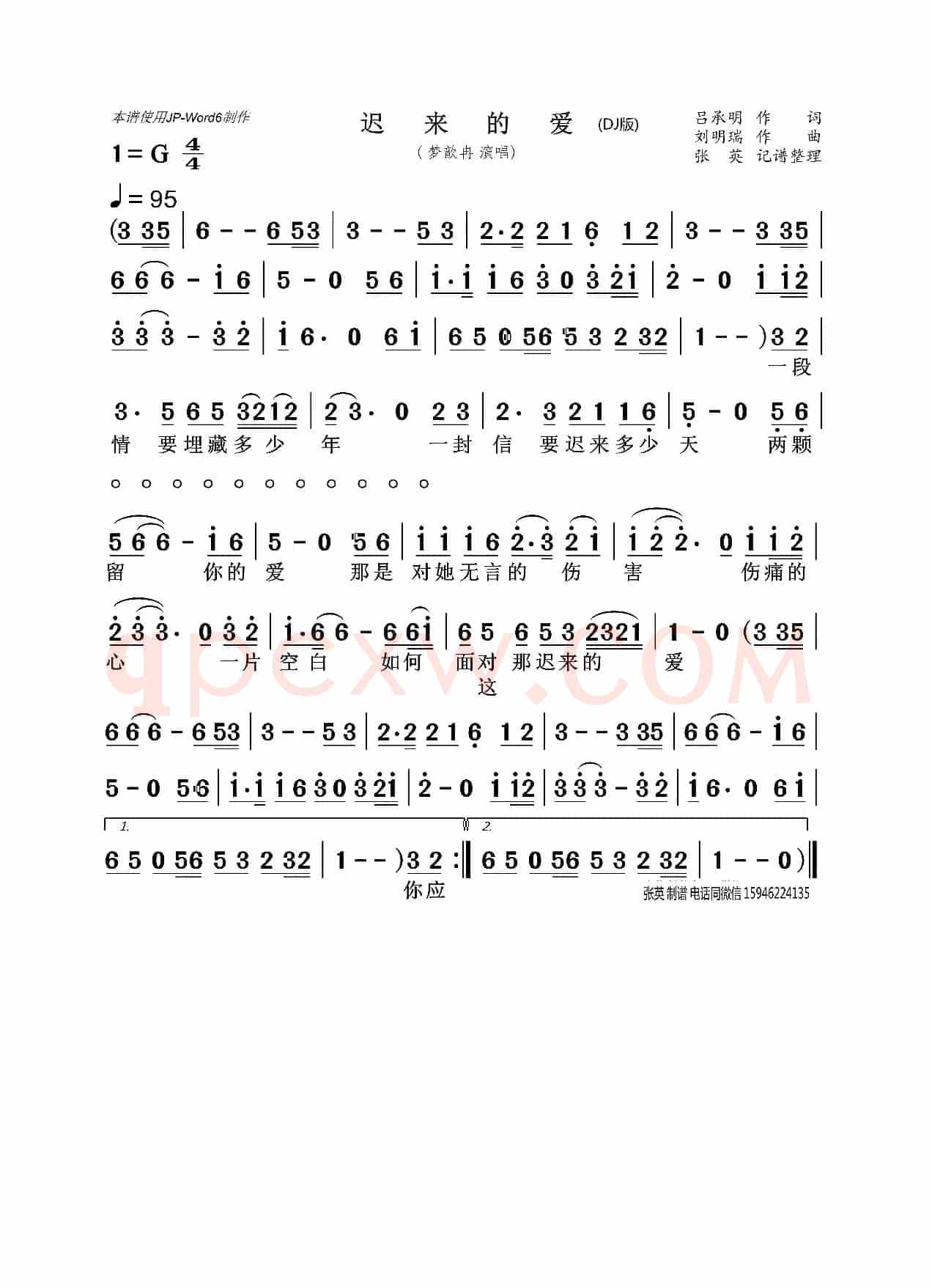 迟来的爱( (DJ版))