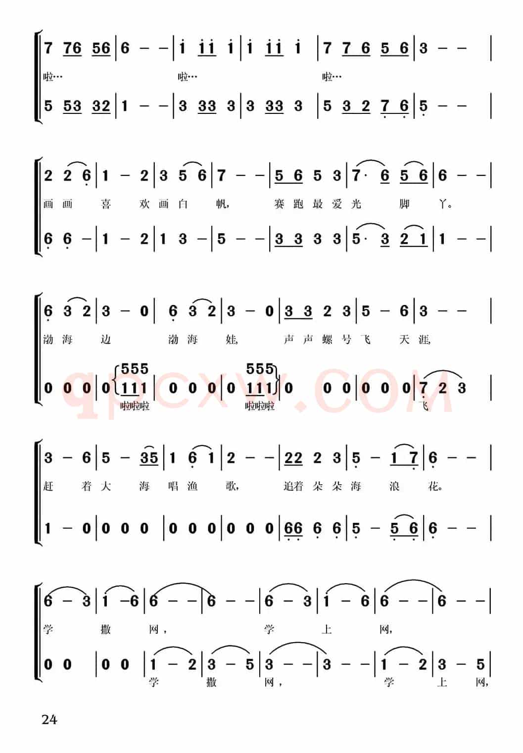 渤海娃（崔增录词 常连祥曲、合唱）