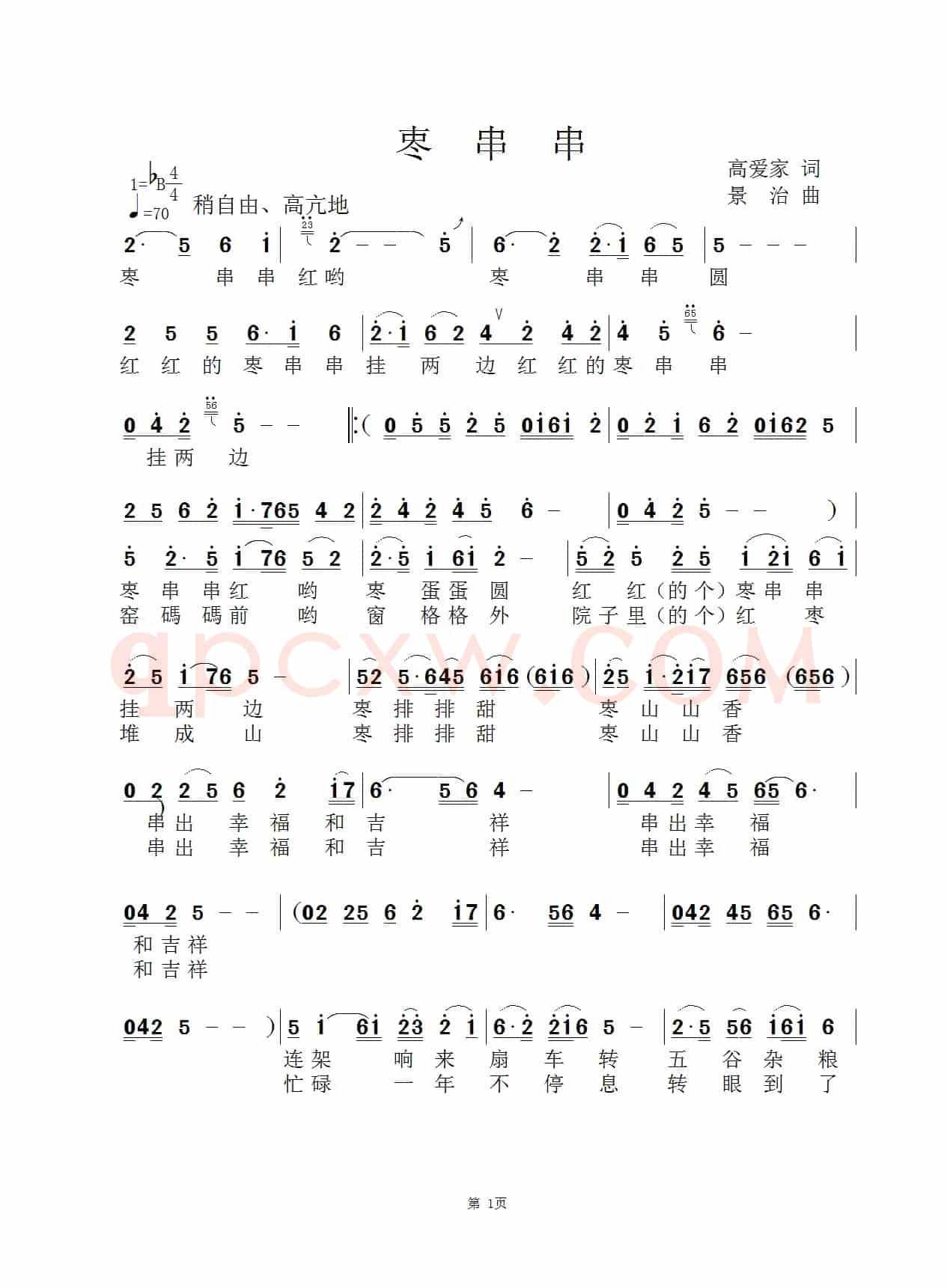 枣串串