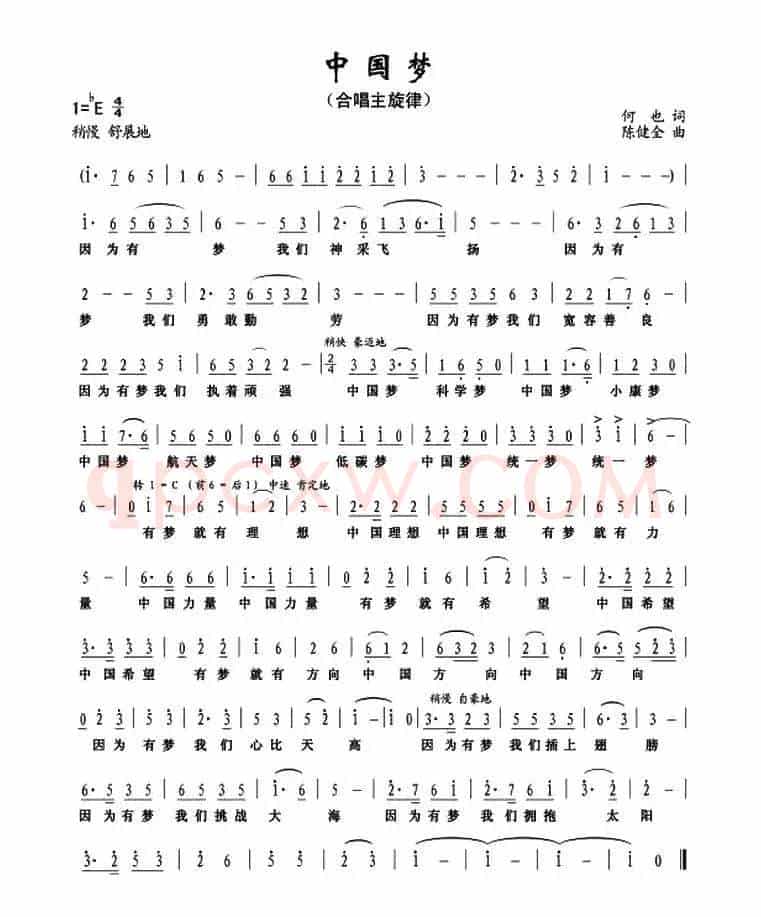 中国梦（何也词  陈健全曲）