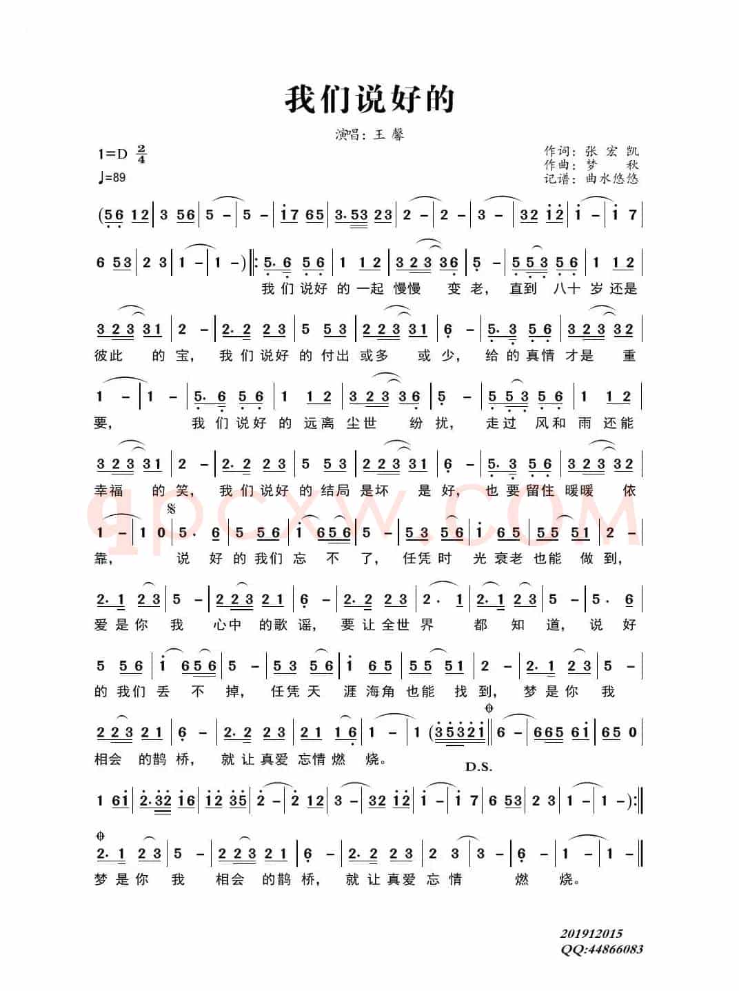 我们说好的