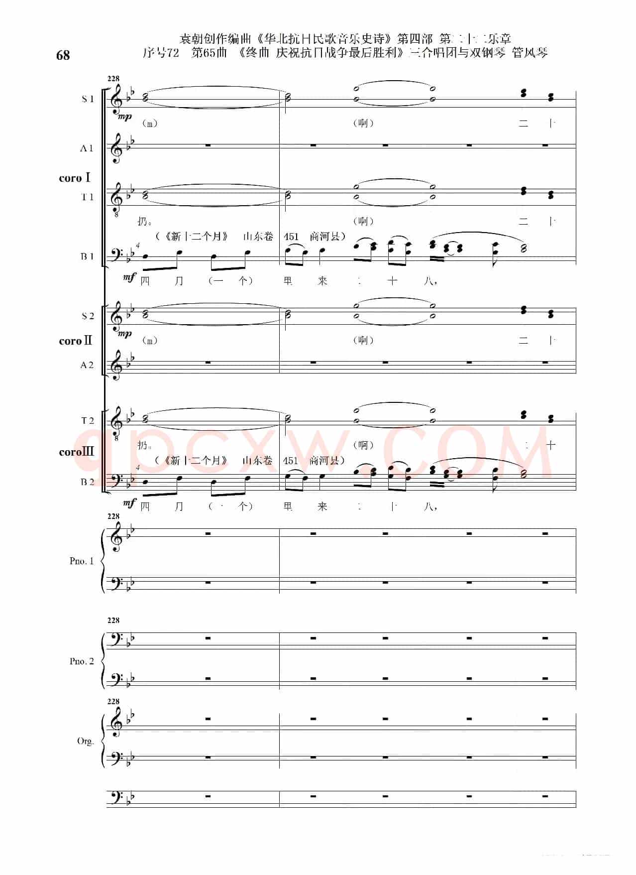 序号72第65曲《终曲  庆祝抗日战争最后胜利》三合唱团与双钢琴 管风琴
