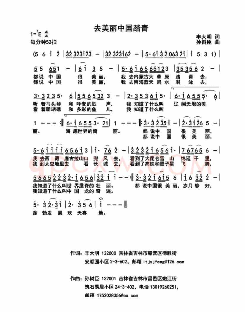 去美丽中国踏青