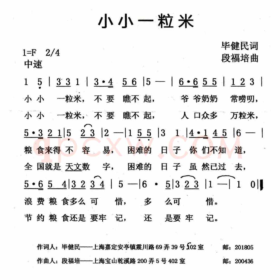 小小一粒米 （毕健民词 段福培曲）