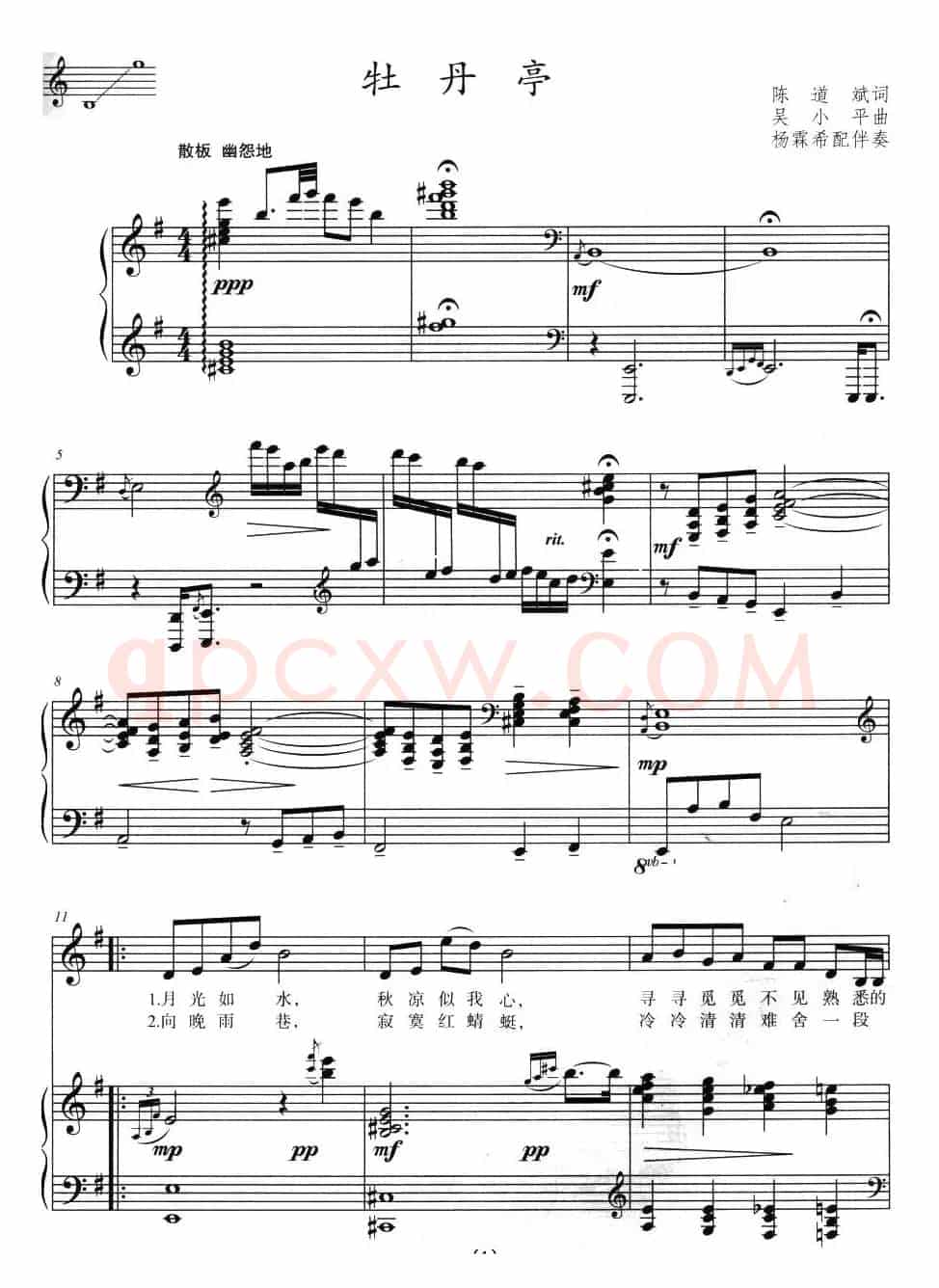 牡丹亭(陈道斌词 吴小平曲、正谱)