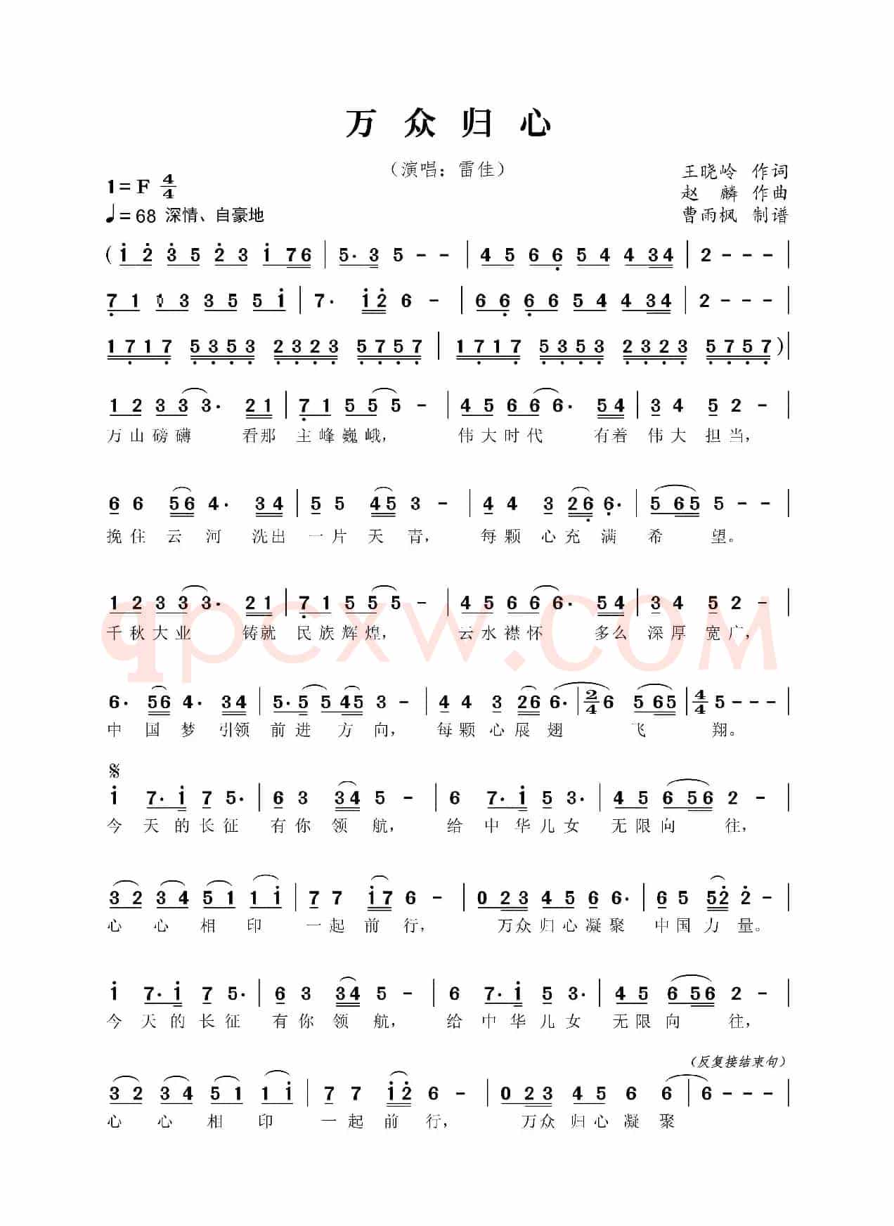 万众归心（中央军委慰问驻京部队老干部文艺演出）