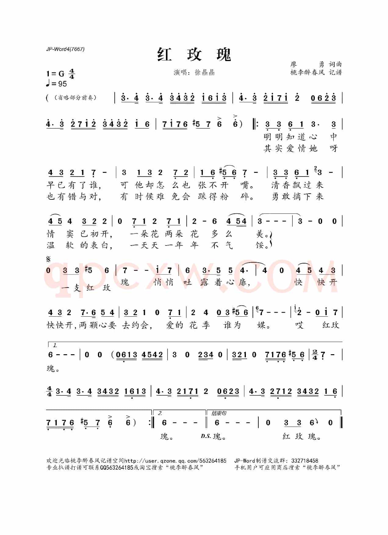 ​红玫瑰（廖勇词曲）