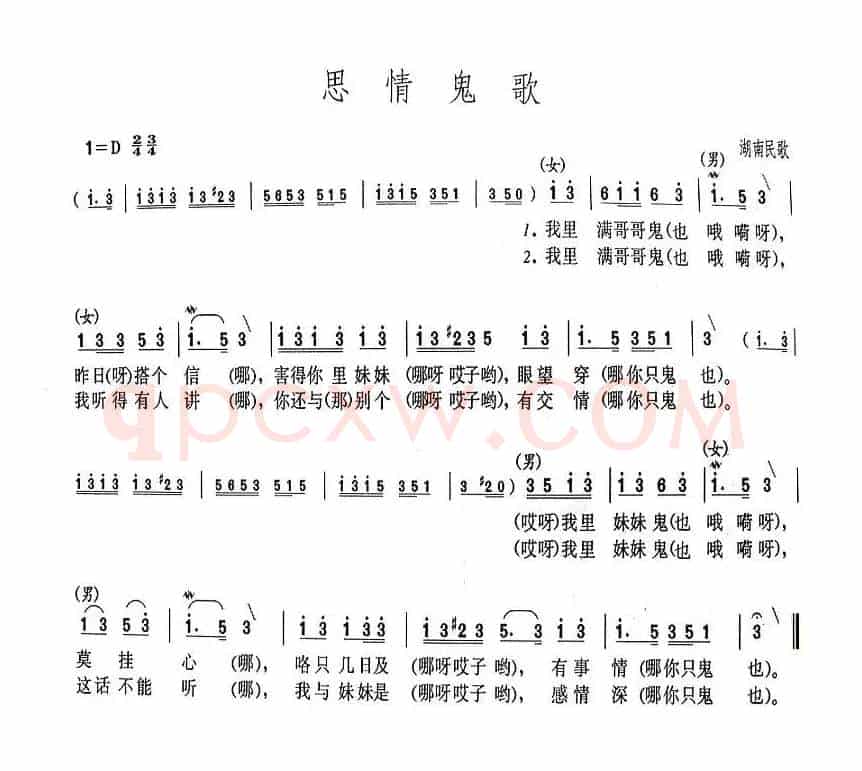 思情鬼歌