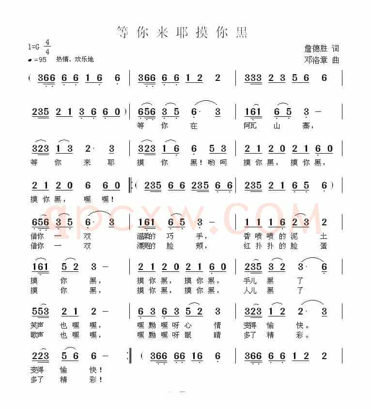 等你来耶摸你黑